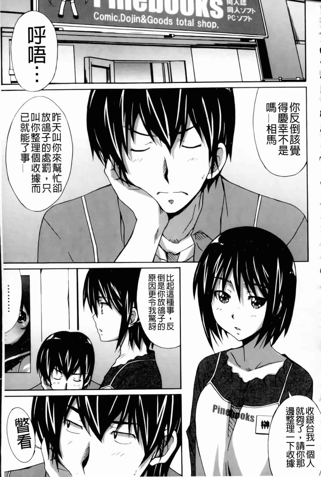 汉化版-[PONPON] はいばねいしょん!_第1集