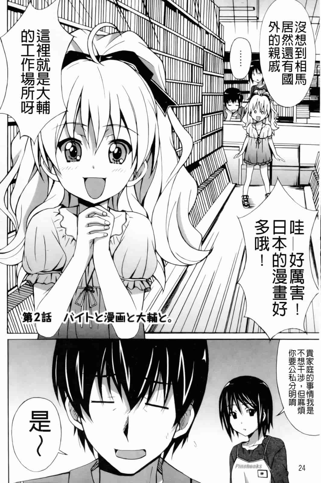汉化版-[PONPON] はいばねいしょん!_第1集