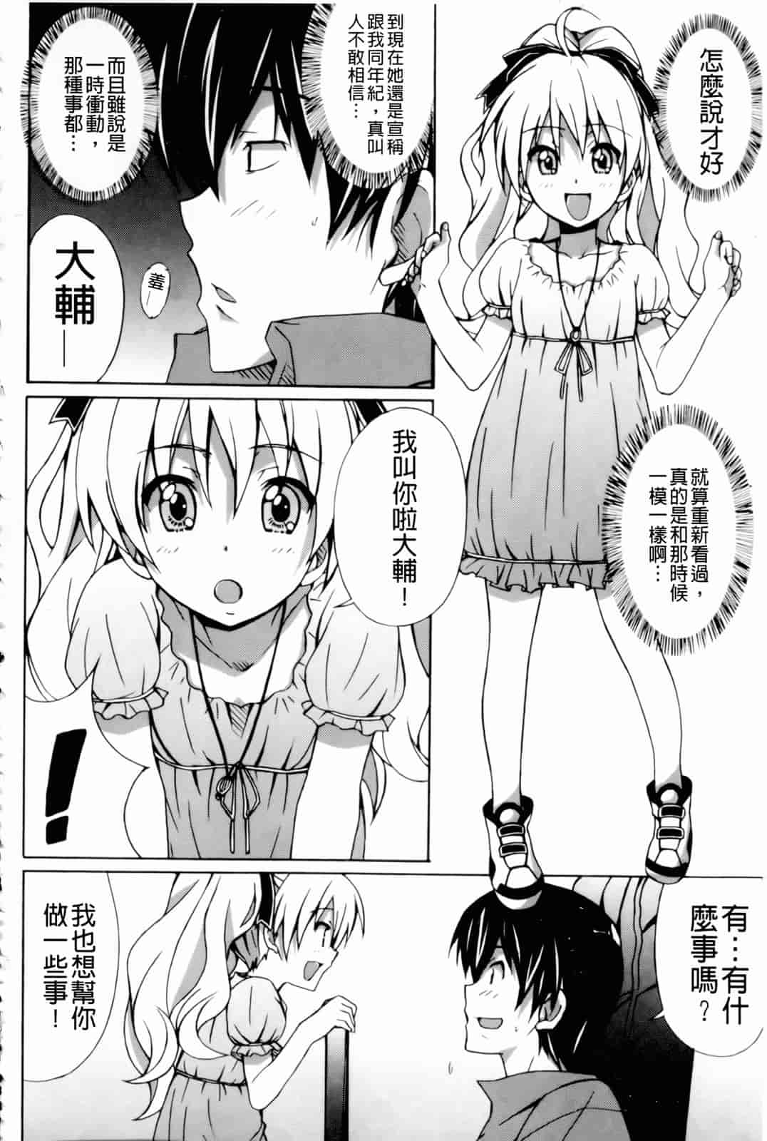 汉化版-[PONPON] はいばねいしょん!_第1集