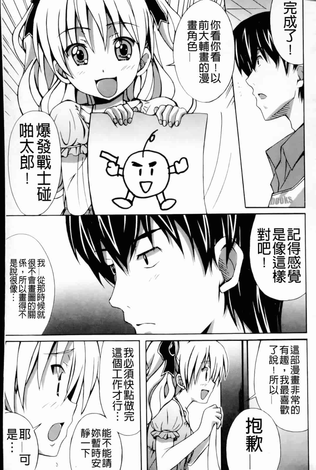 汉化版-[PONPON] はいばねいしょん!_第1集