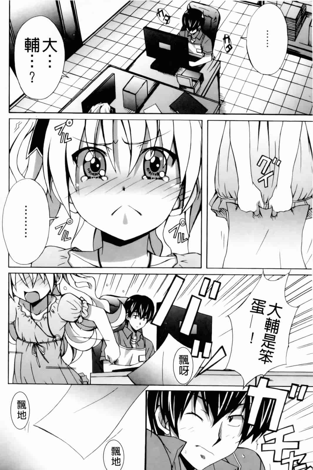 汉化版-[PONPON] はいばねいしょん!_第1集