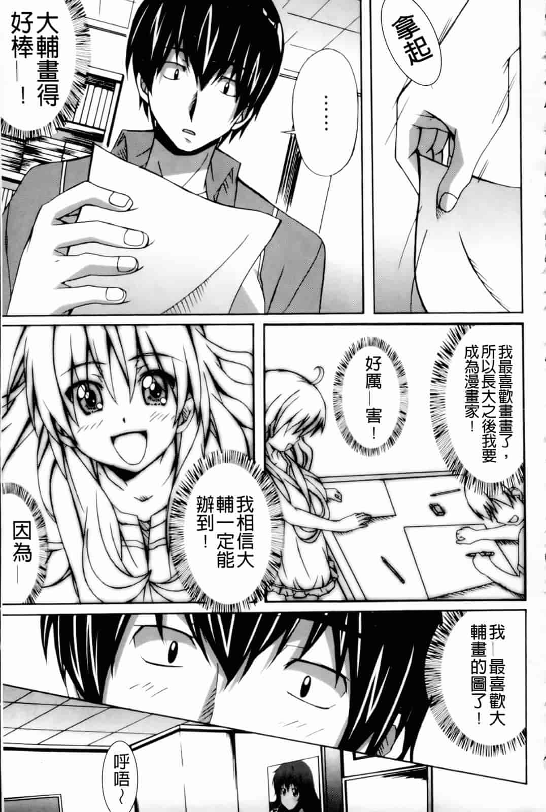 汉化版-[PONPON] はいばねいしょん!_第1集
