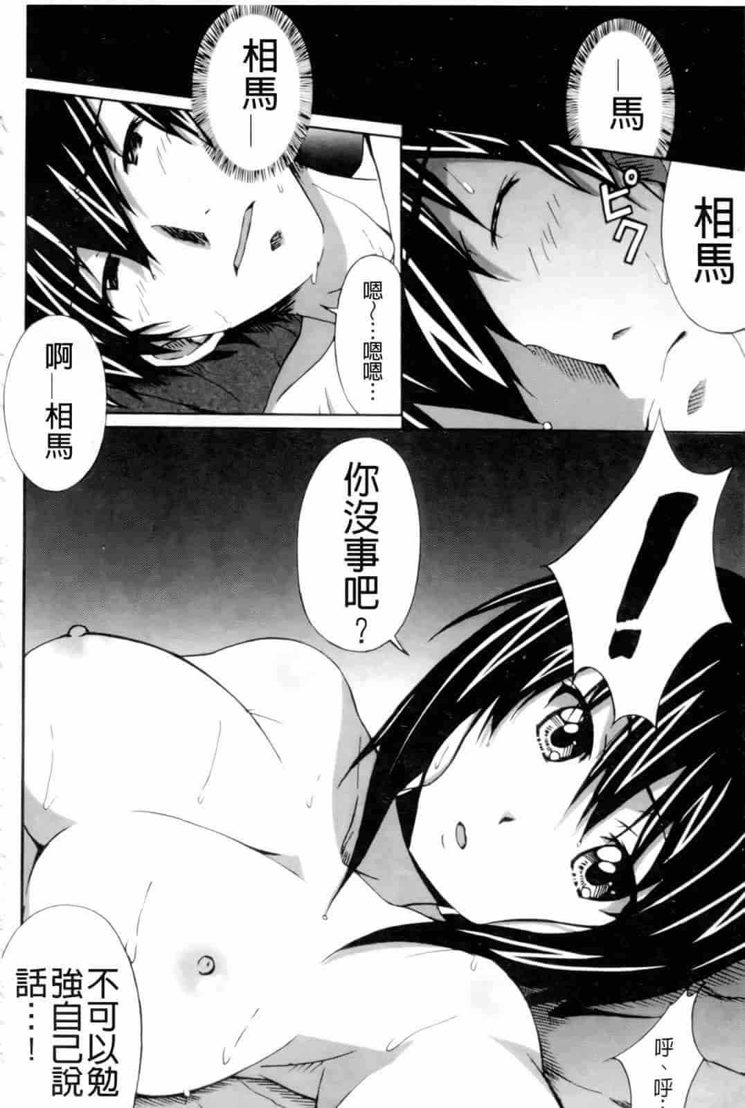 汉化版-[PONPON] はいばねいしょん!_第2集