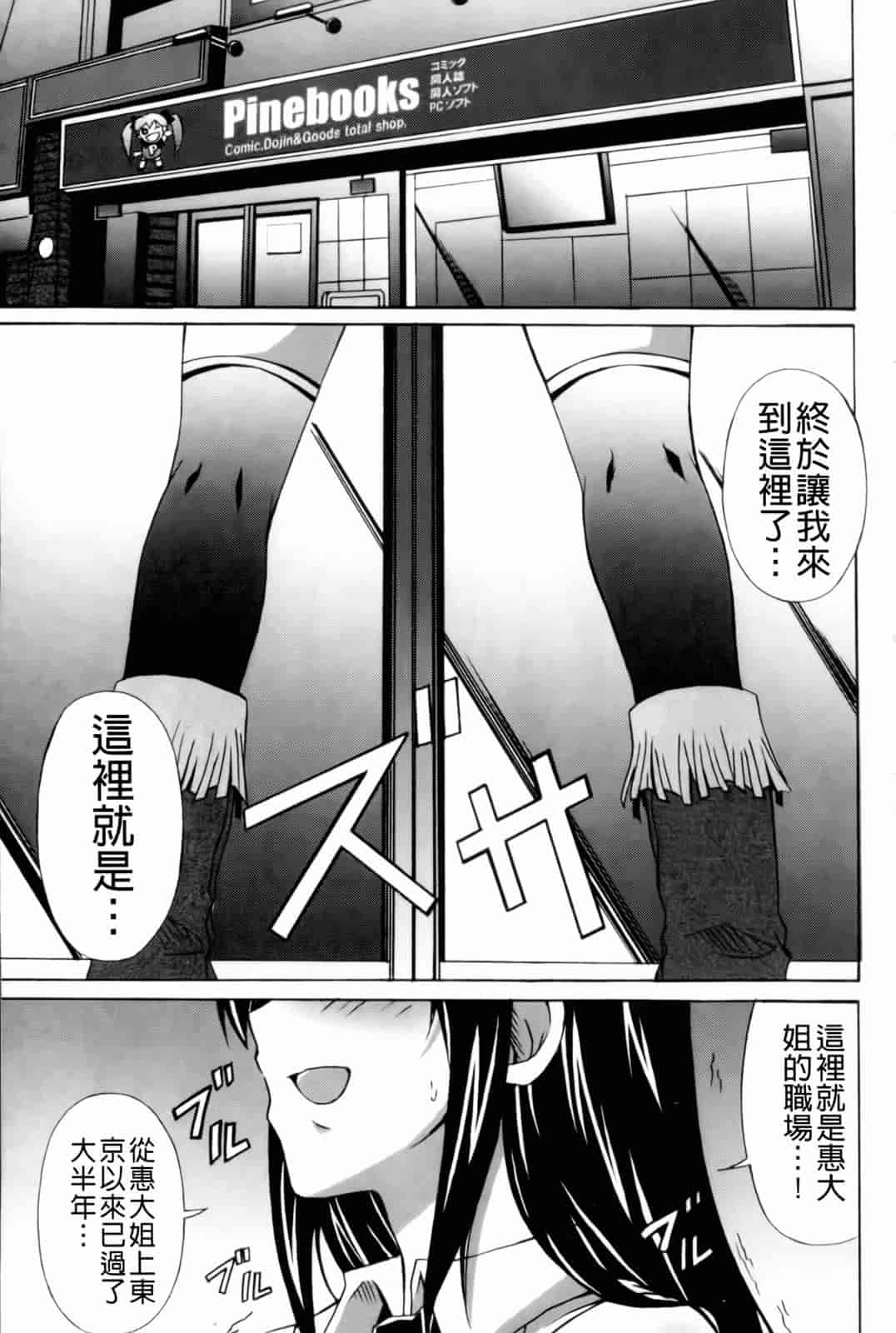 汉化版-[PONPON] はいばねいしょん!_第3集