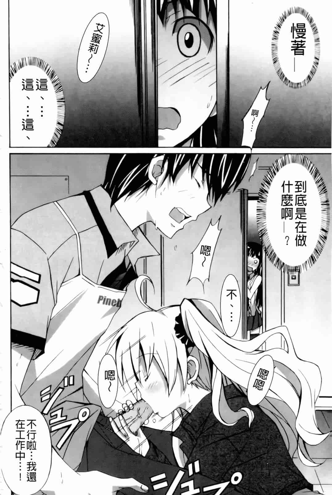 汉化版-[PONPON] はいばねいしょん!_第3集
