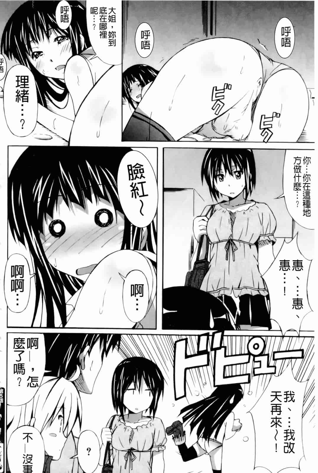 汉化版-[PONPON] はいばねいしょん!_第3集