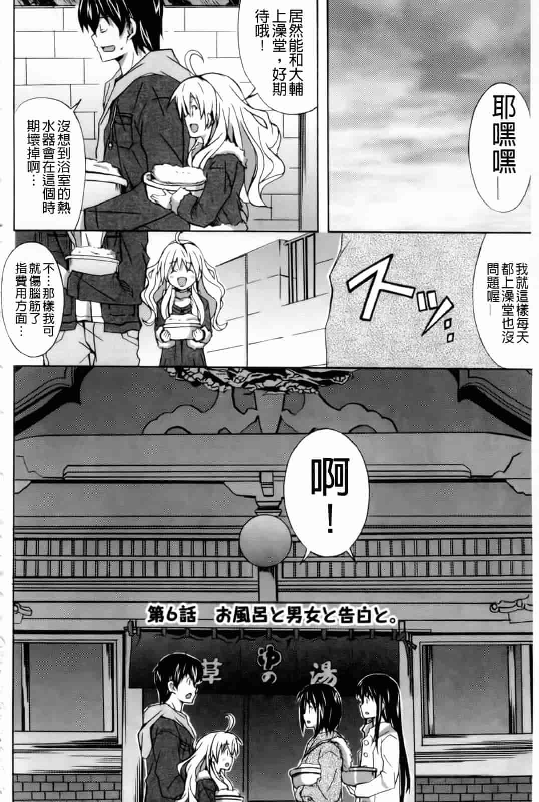 汉化版-[PONPON] はいばねいしょん!_第3集