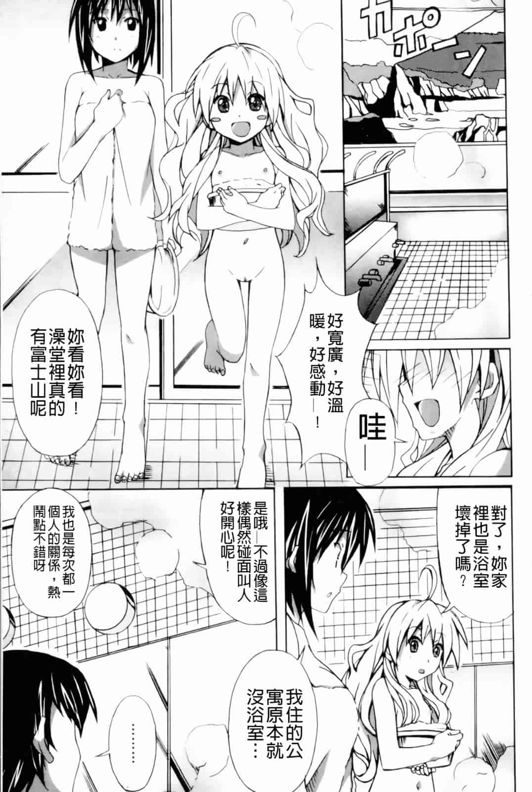 汉化版-[PONPON] はいばねいしょん!_第3集