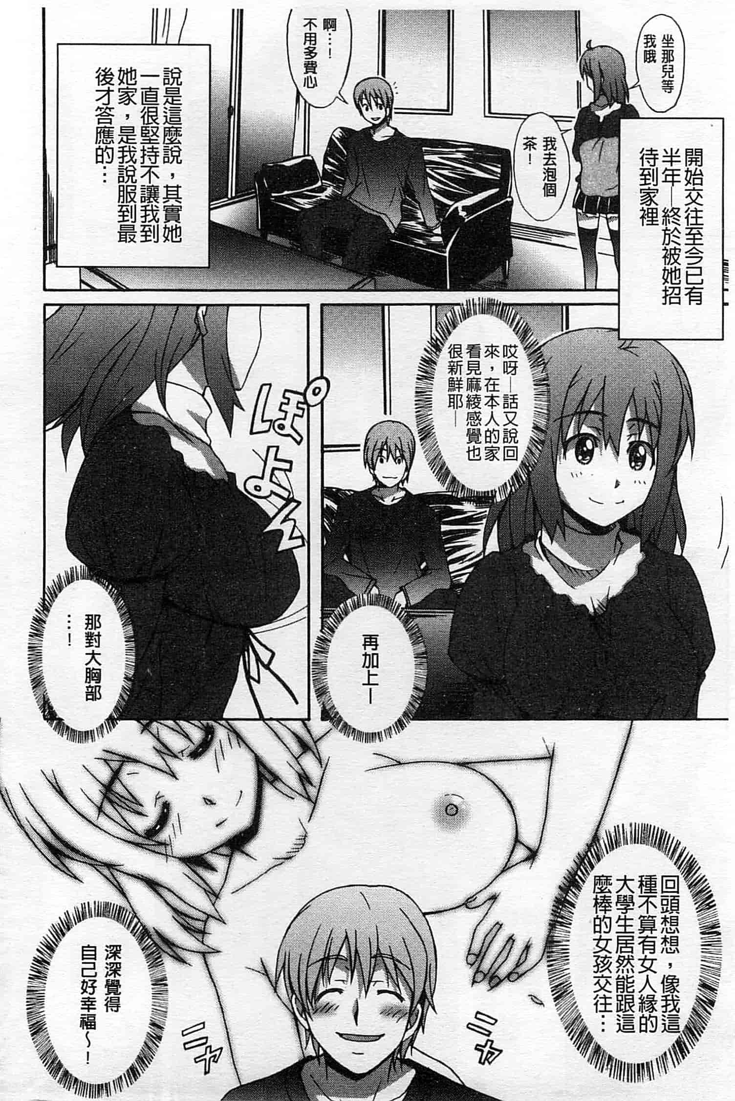 汉化版-[PONPON] ふれっしゅ♥ラブミルク_第3集
