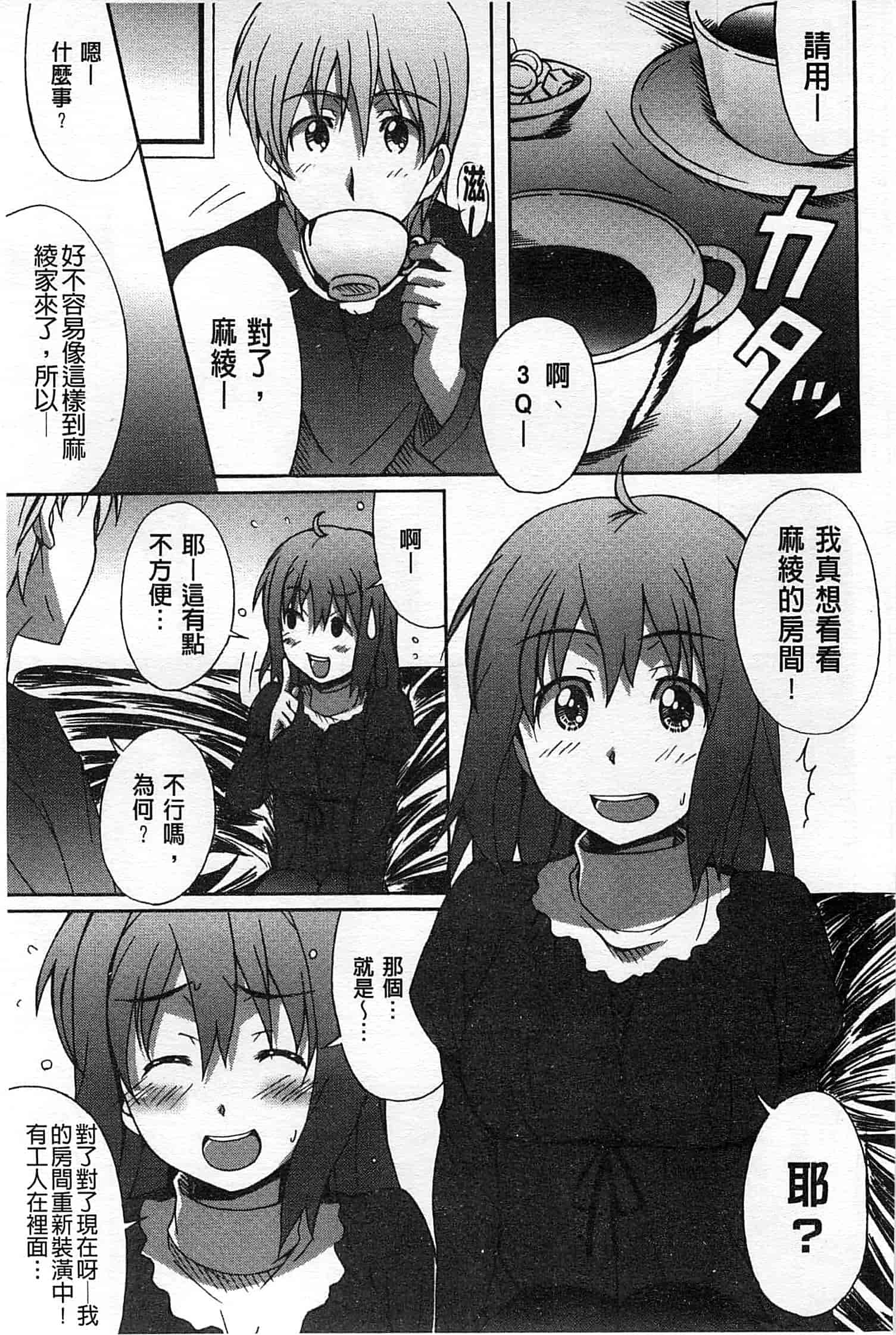 汉化版-[PONPON] ふれっしゅ♥ラブミルク_第3集
