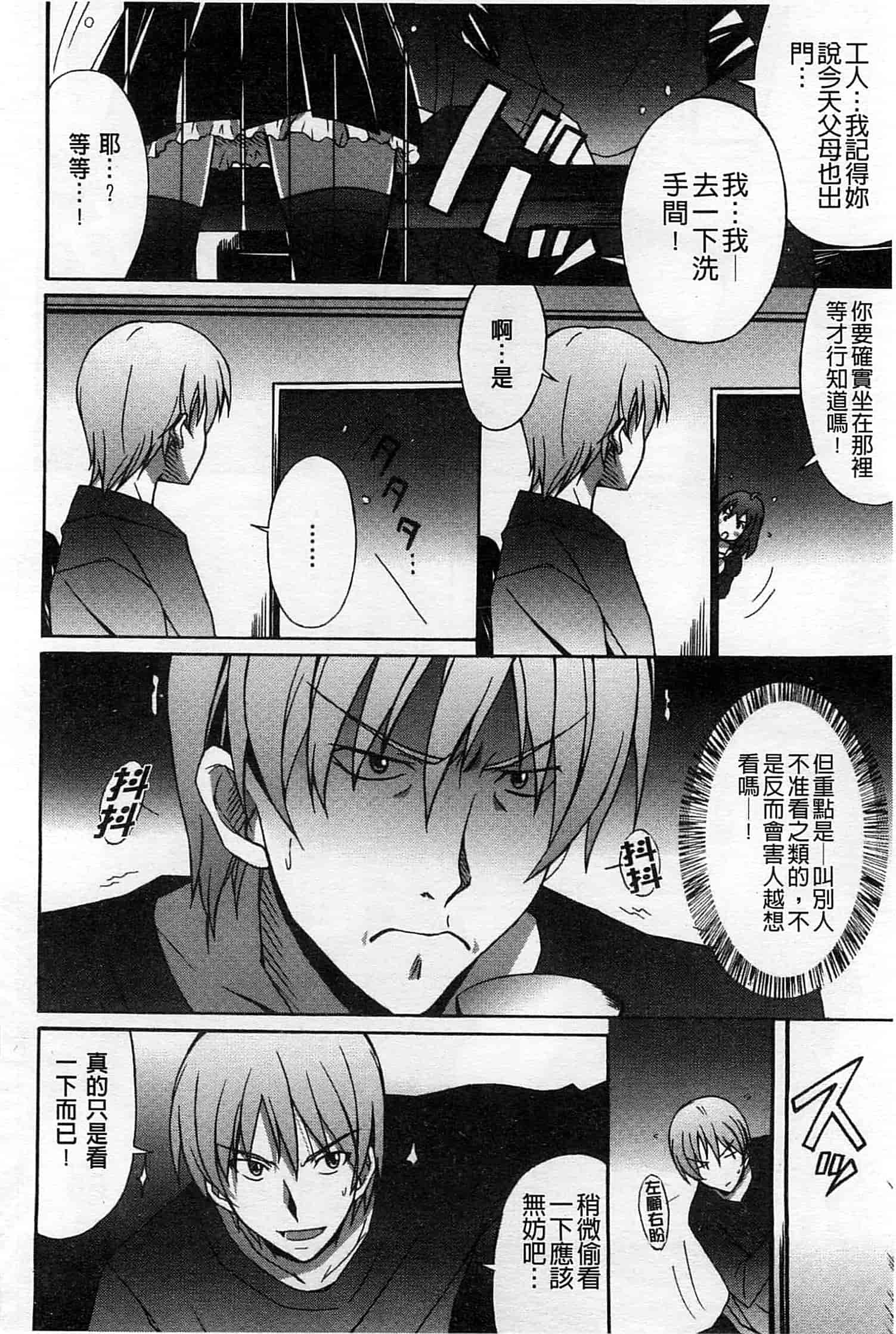 汉化版-[PONPON] ふれっしゅ♥ラブミルク_第3集
