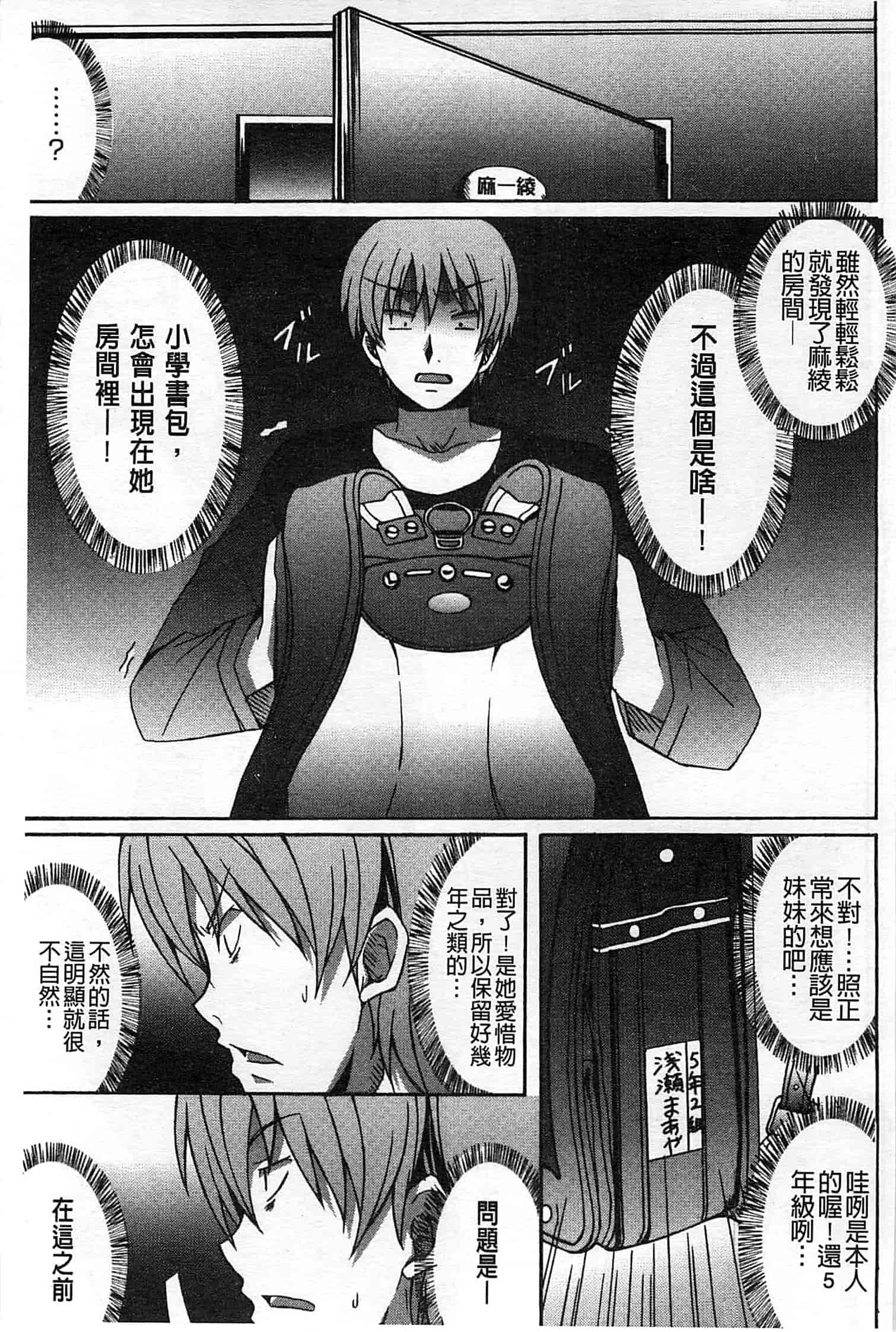 汉化版-[PONPON] ふれっしゅ♥ラブミルク_第3集