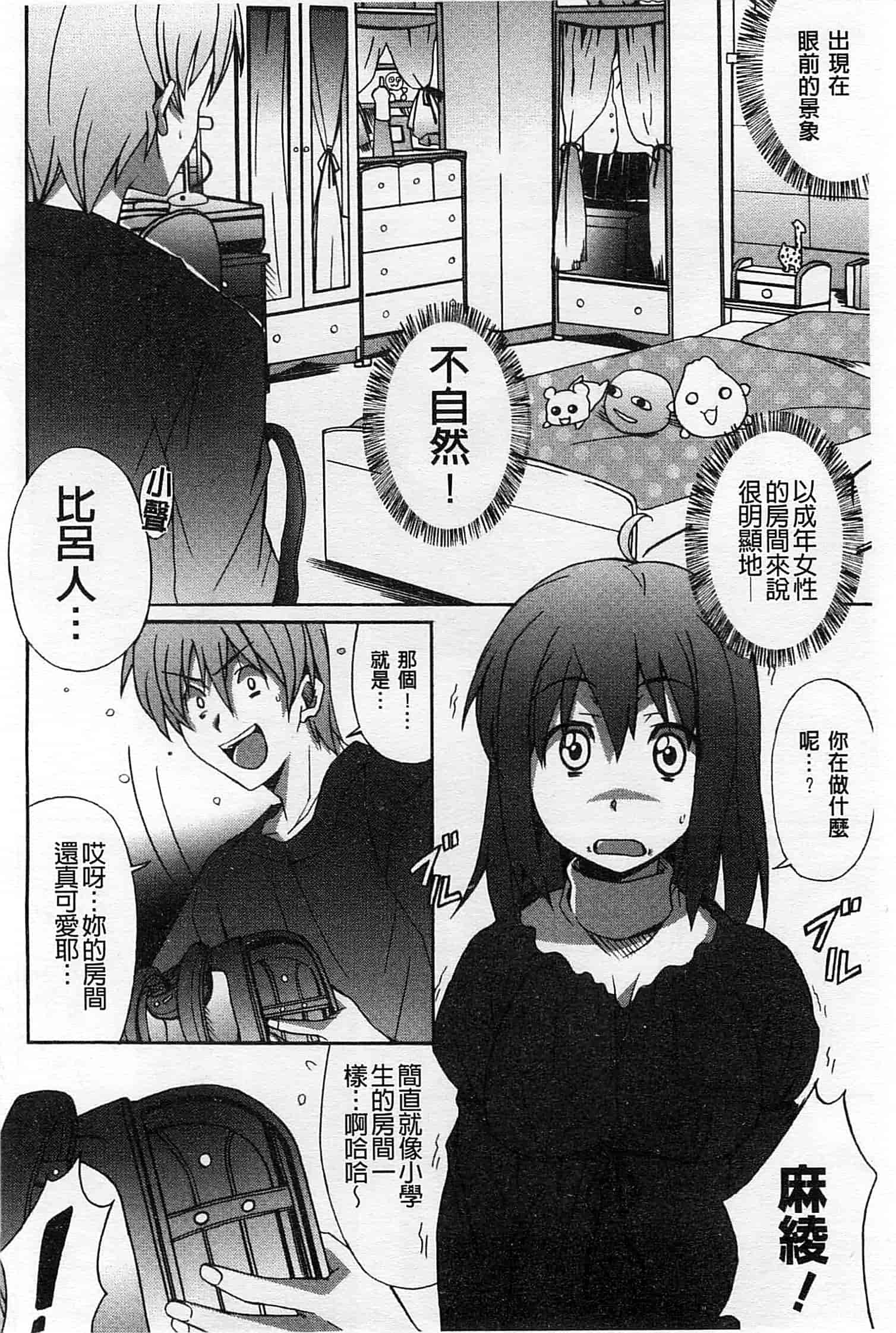 汉化版-[PONPON] ふれっしゅ♥ラブミルク_第3集