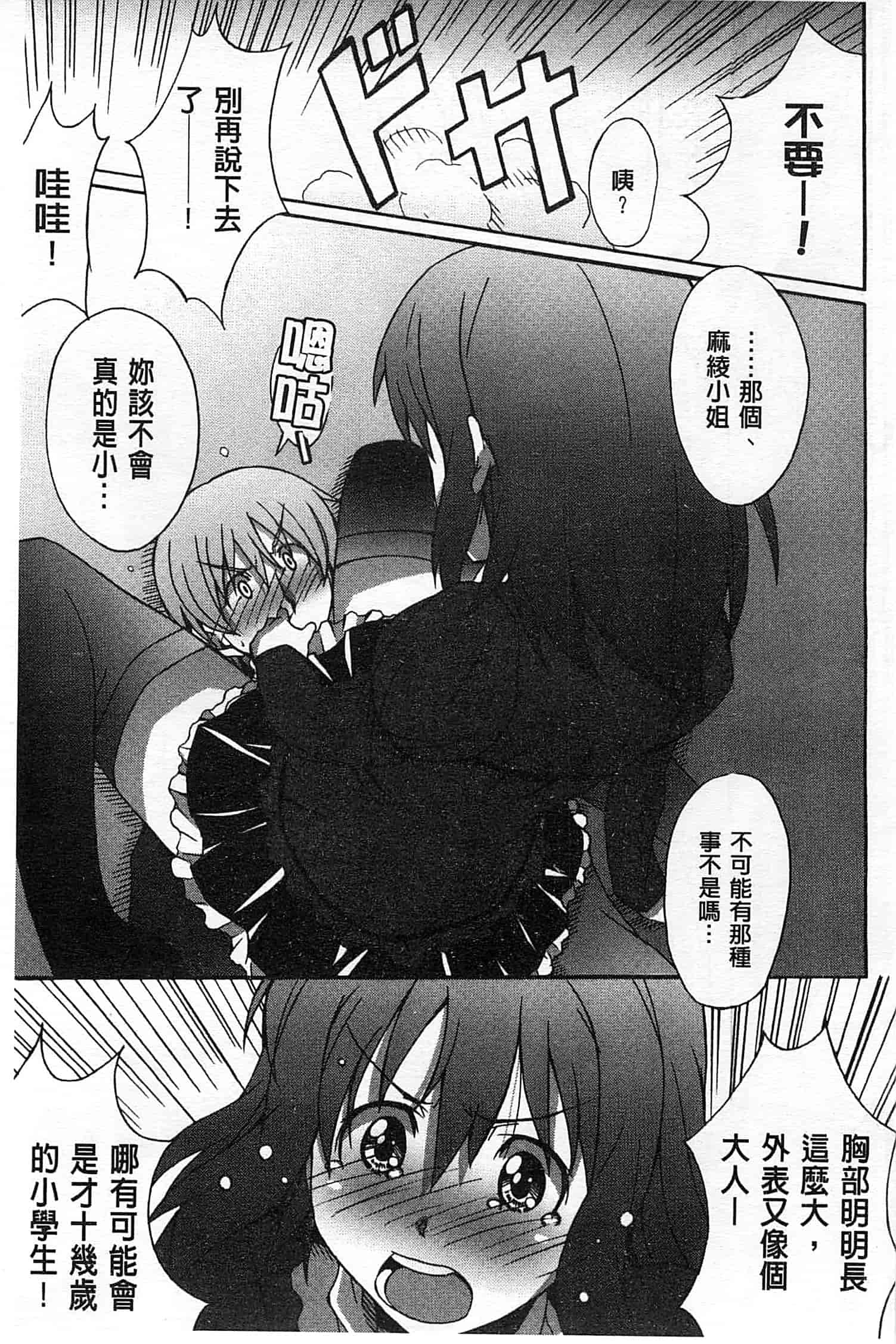 汉化版-[PONPON] ふれっしゅ♥ラブミルク_第3集