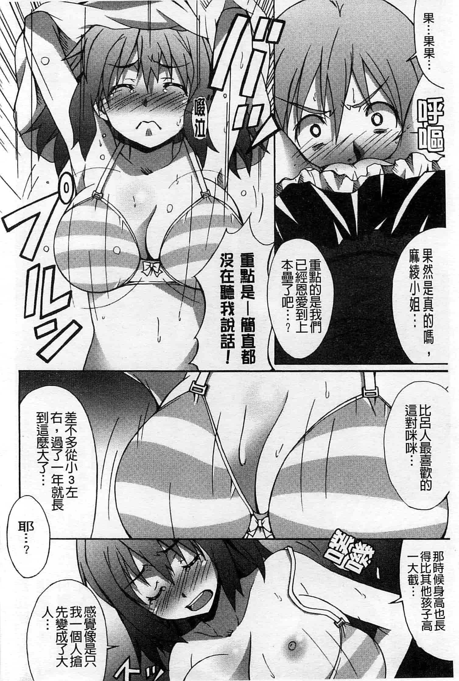 汉化版-[PONPON] ふれっしゅ♥ラブミルク_第3集