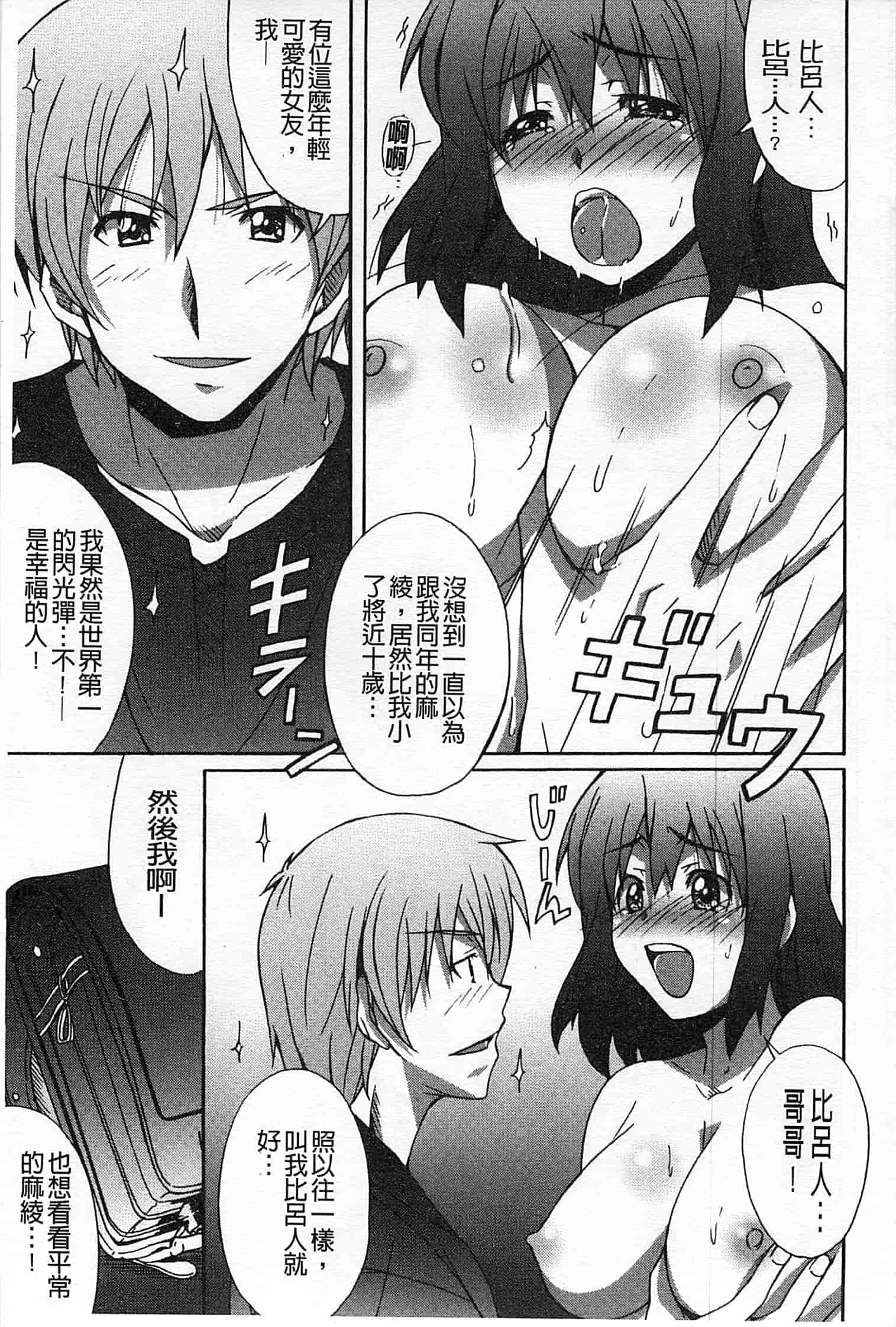 汉化版-[PONPON] ふれっしゅ♥ラブミルク_第3集
