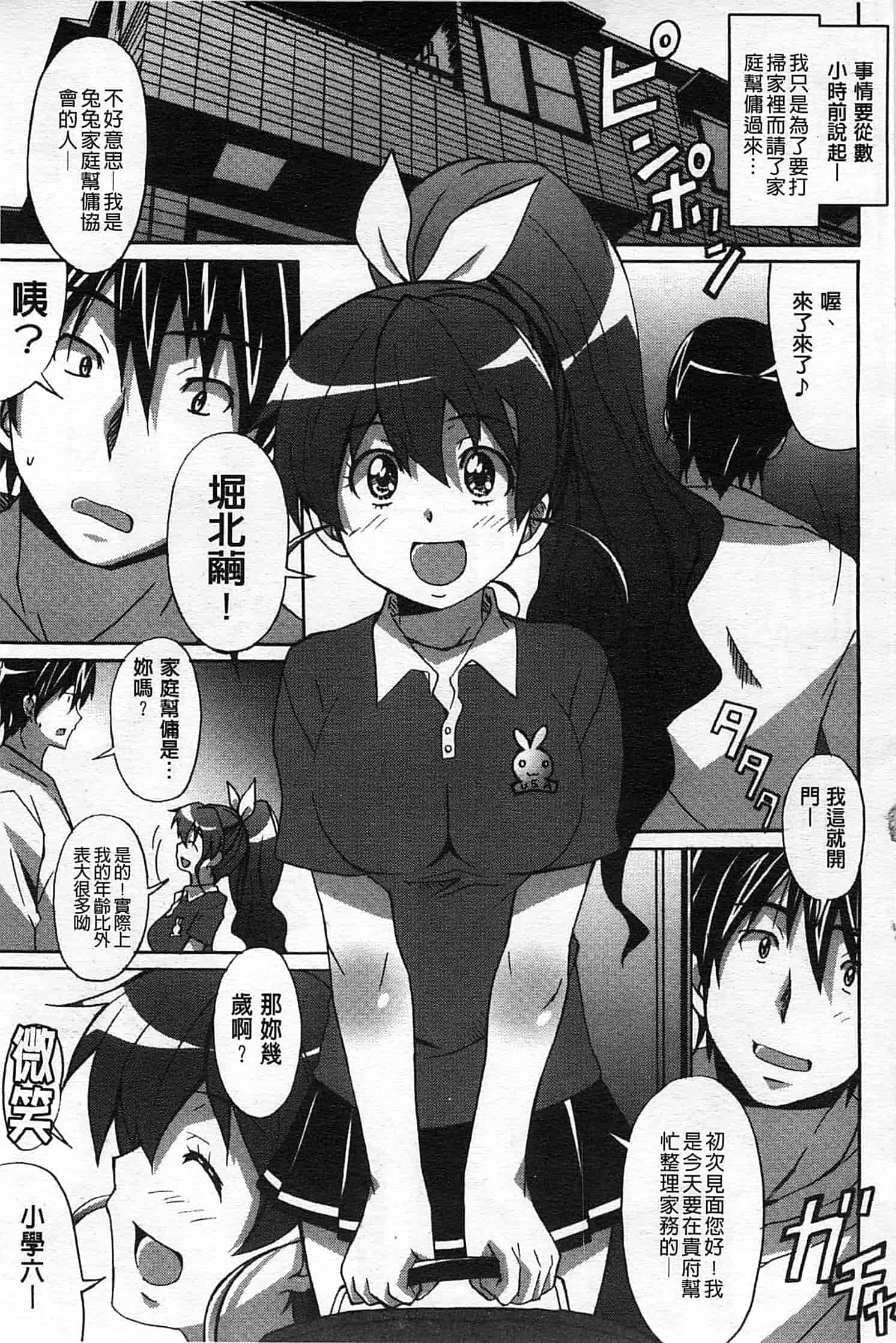 汉化版-[PONPON] ふれっしゅ♥ラブミルク_第1集