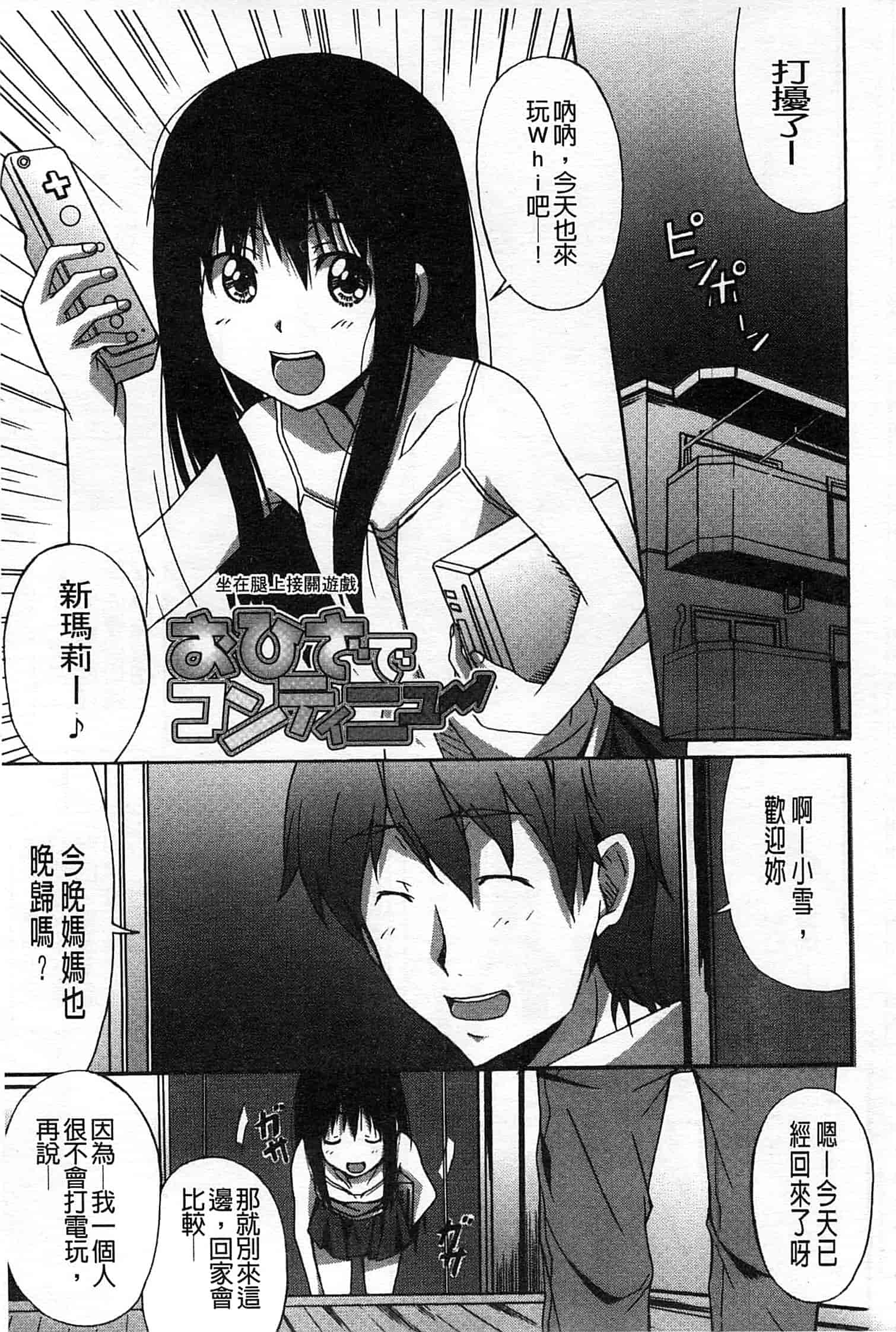 汉化版-[PONPON] ふれっしゅ♥ラブミルク_第3集