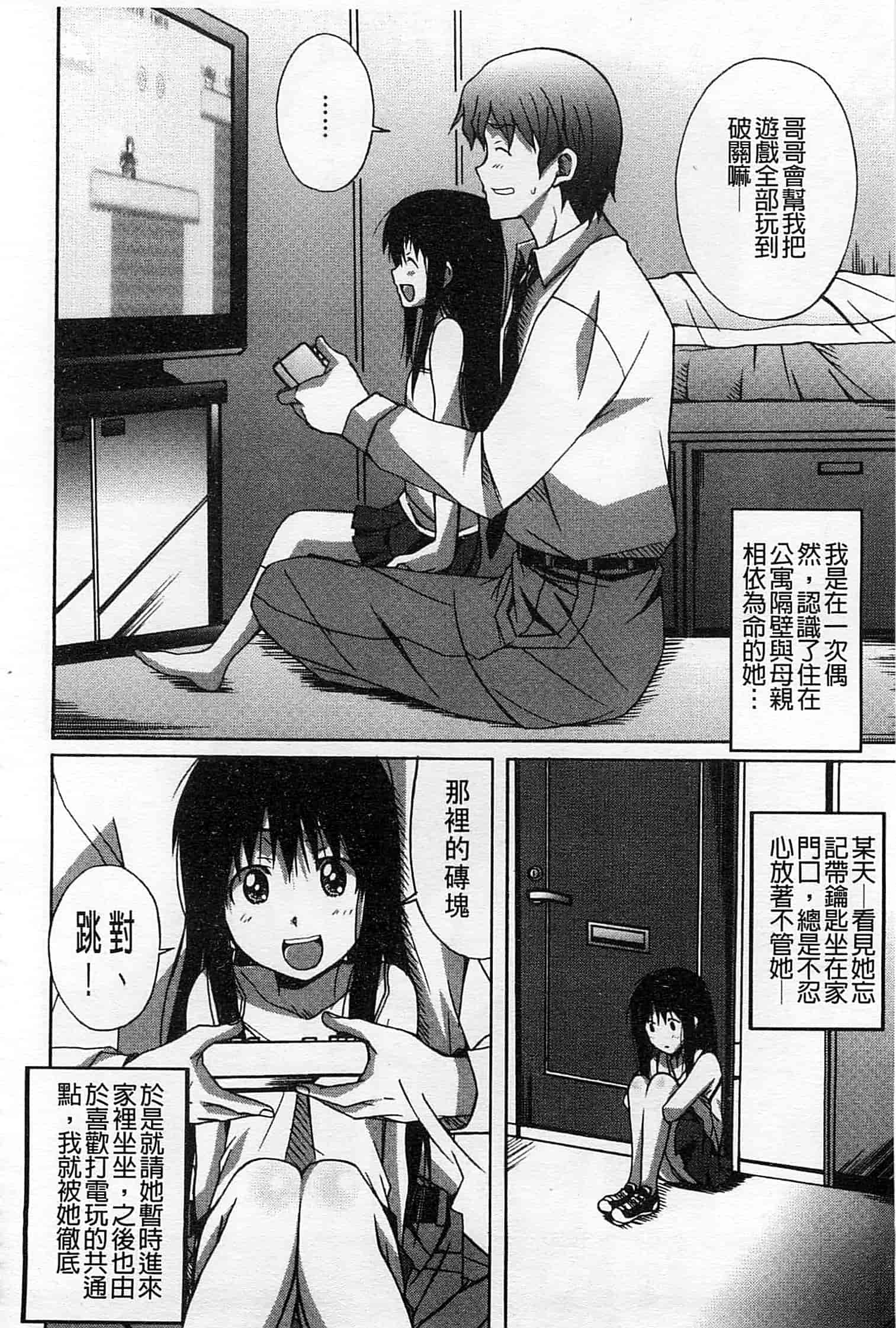 汉化版-[PONPON] ふれっしゅ♥ラブミルク_第3集