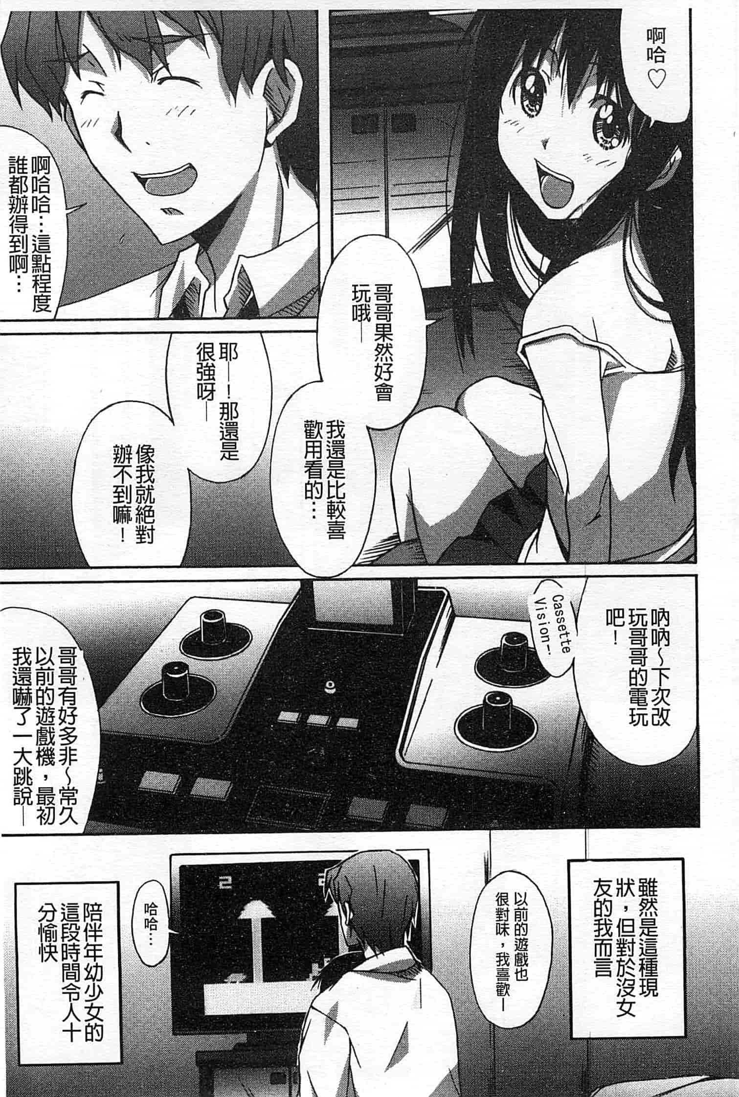 汉化版-[PONPON] ふれっしゅ♥ラブミルク_第3集
