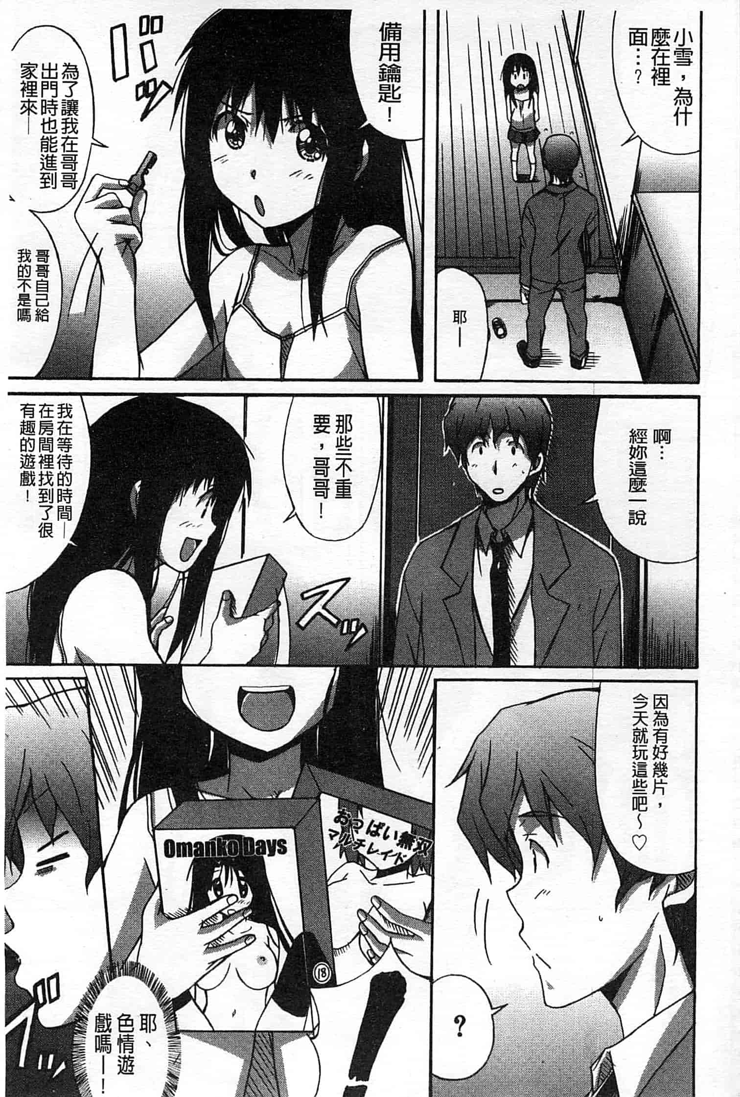 汉化版-[PONPON] ふれっしゅ♥ラブミルク_第3集