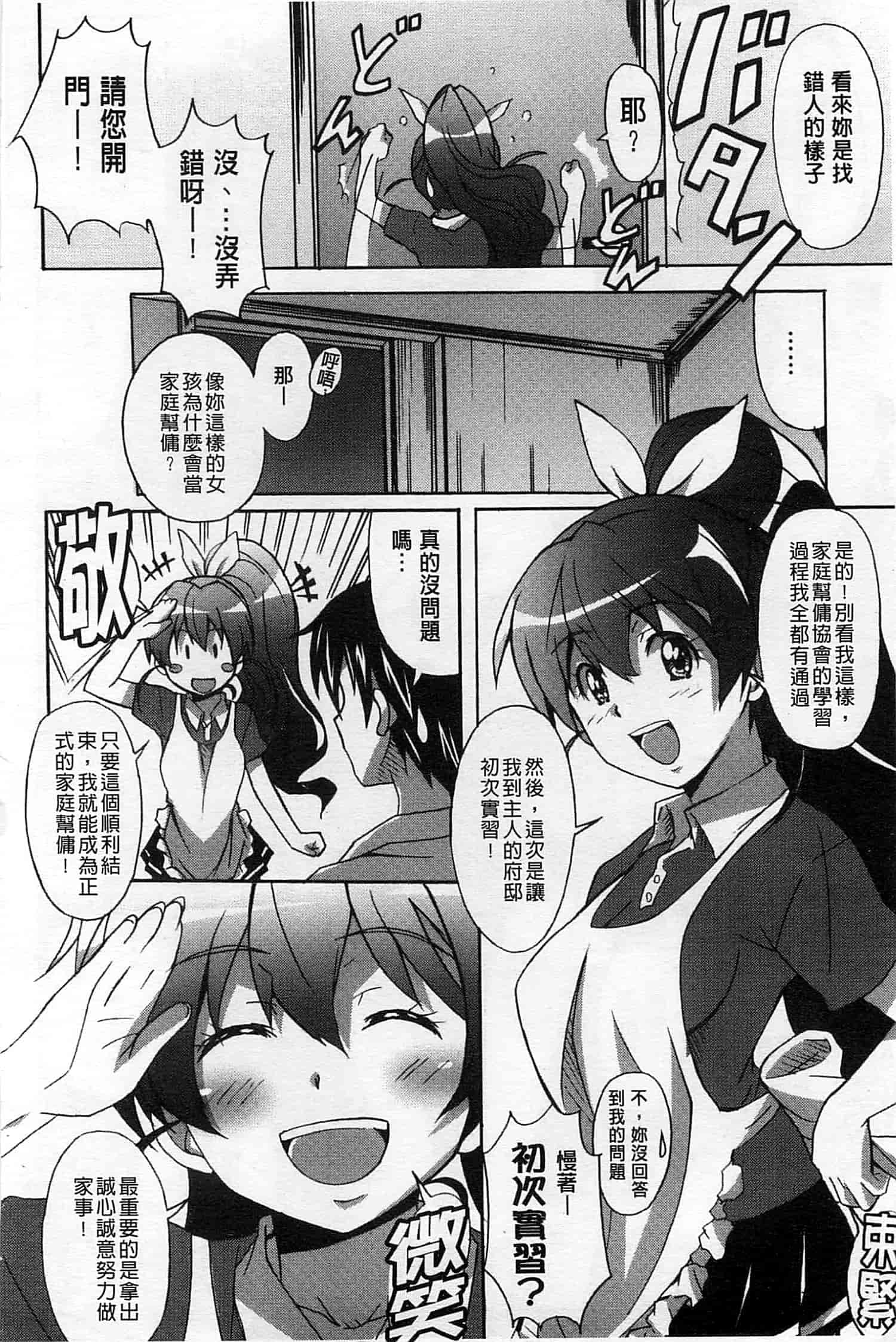 汉化版-[PONPON] ふれっしゅ♥ラブミルク_第1集