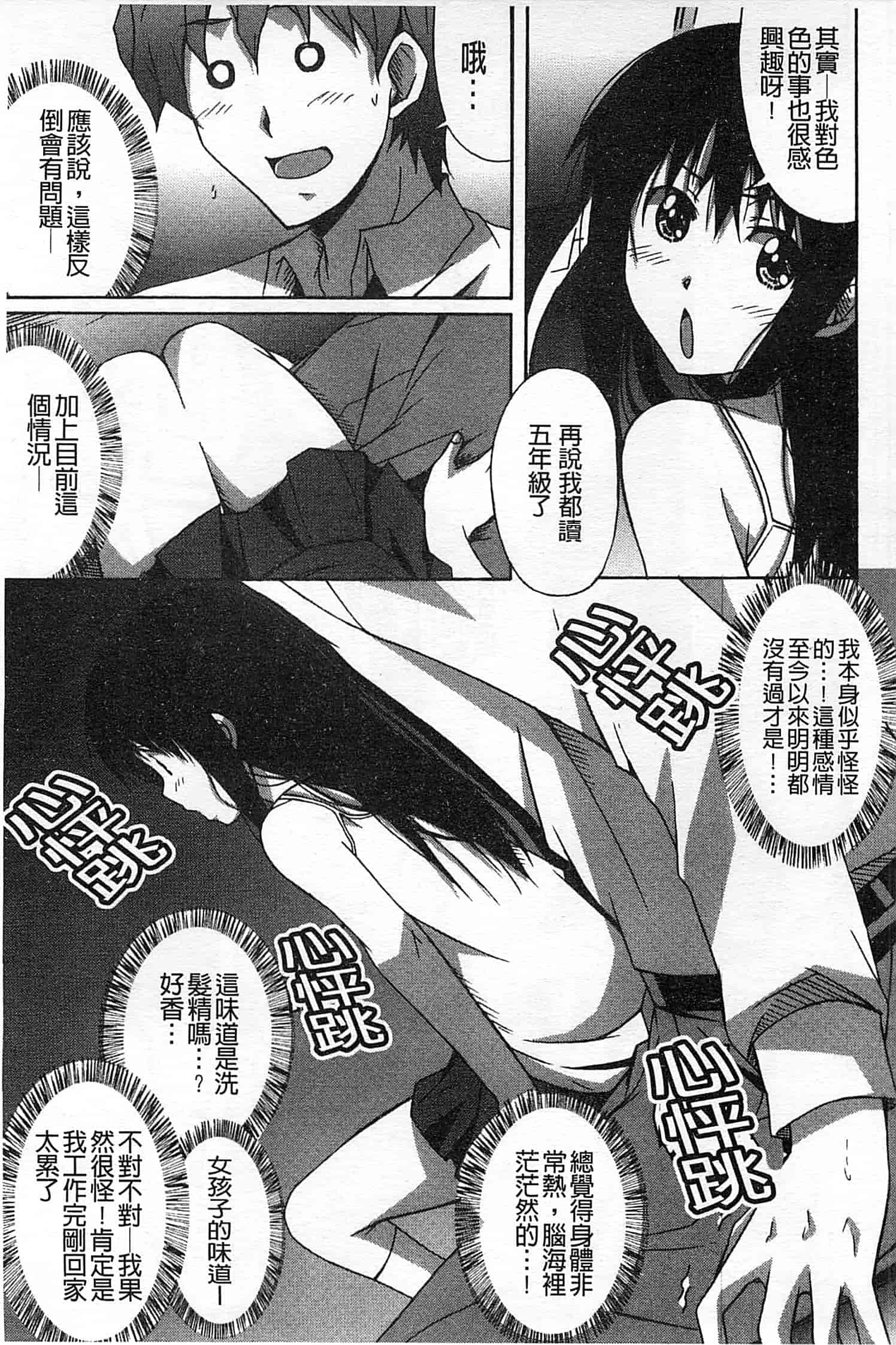 汉化版-[PONPON] ふれっしゅ♥ラブミルク_第4集