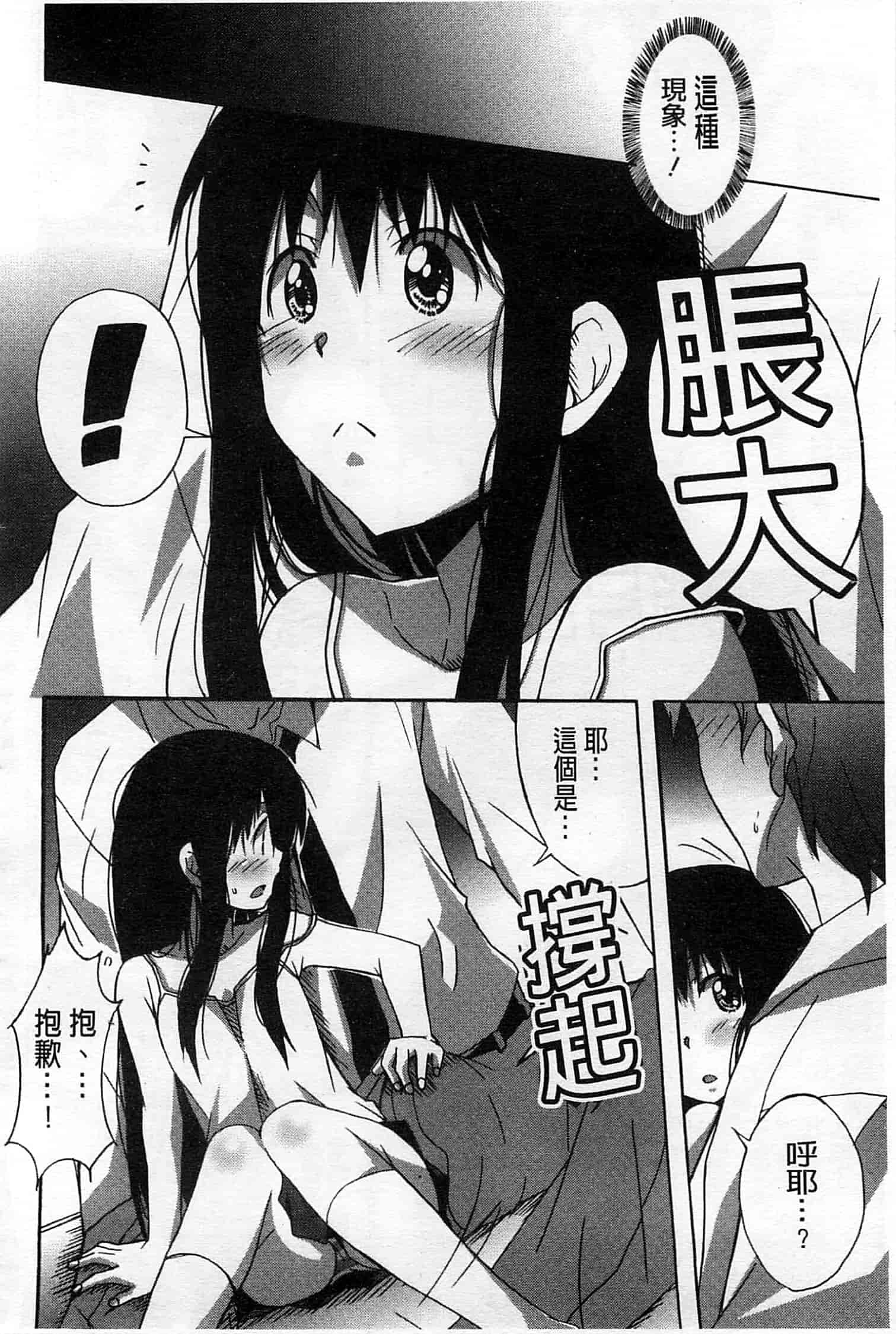 汉化版-[PONPON] ふれっしゅ♥ラブミルク_第4集