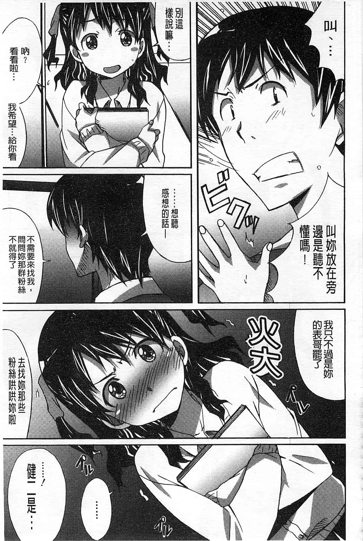 汉化版-[PONPON] ふれっしゅ♥ラブミルク_第4集