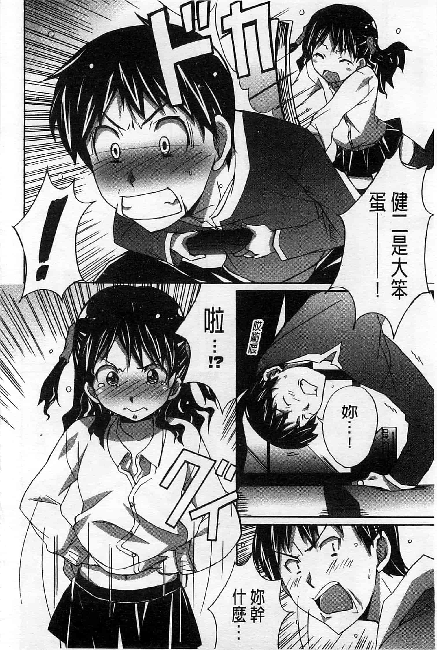汉化版-[PONPON] ふれっしゅ♥ラブミルク_第4集