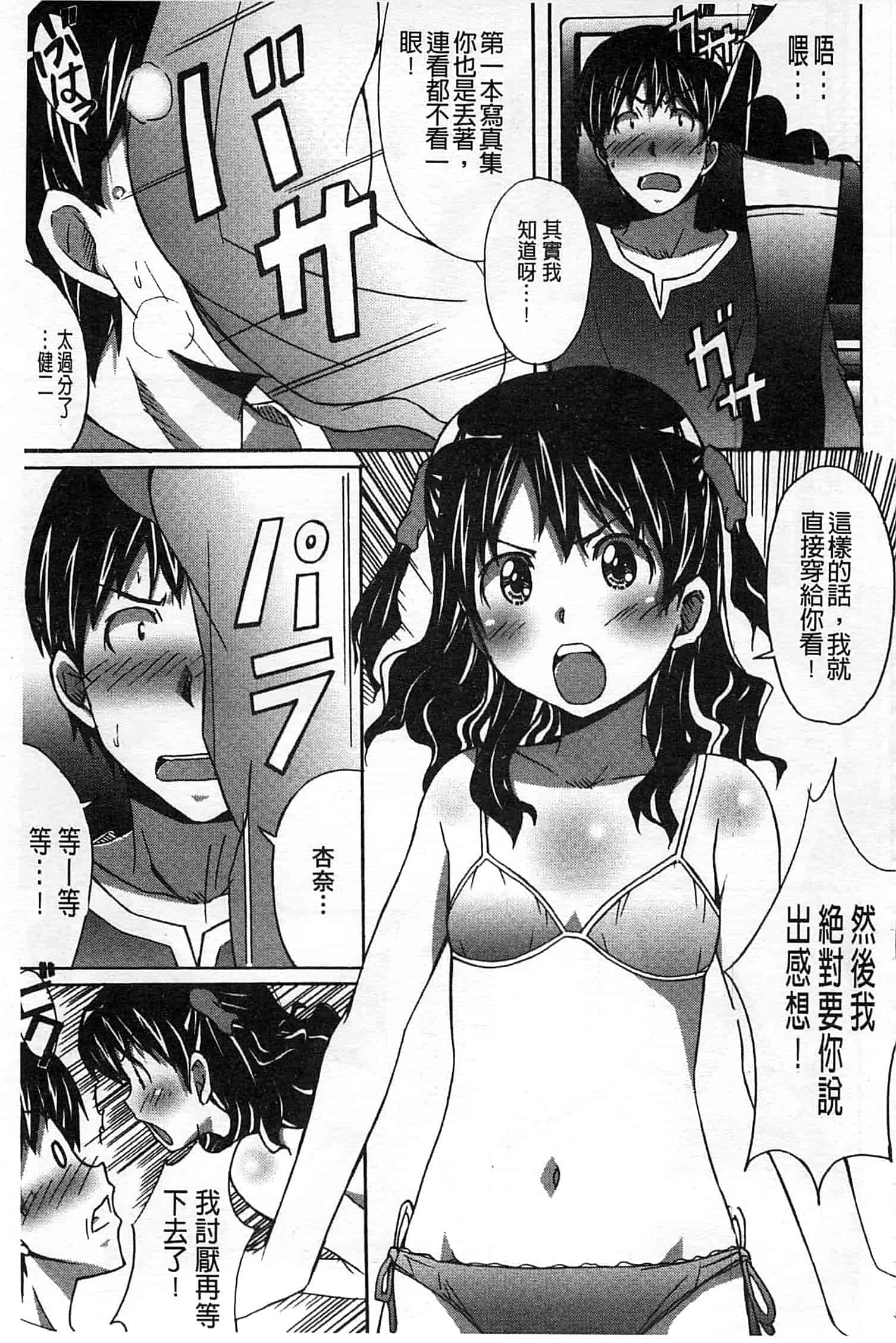 汉化版-[PONPON] ふれっしゅ♥ラブミルク_第4集
