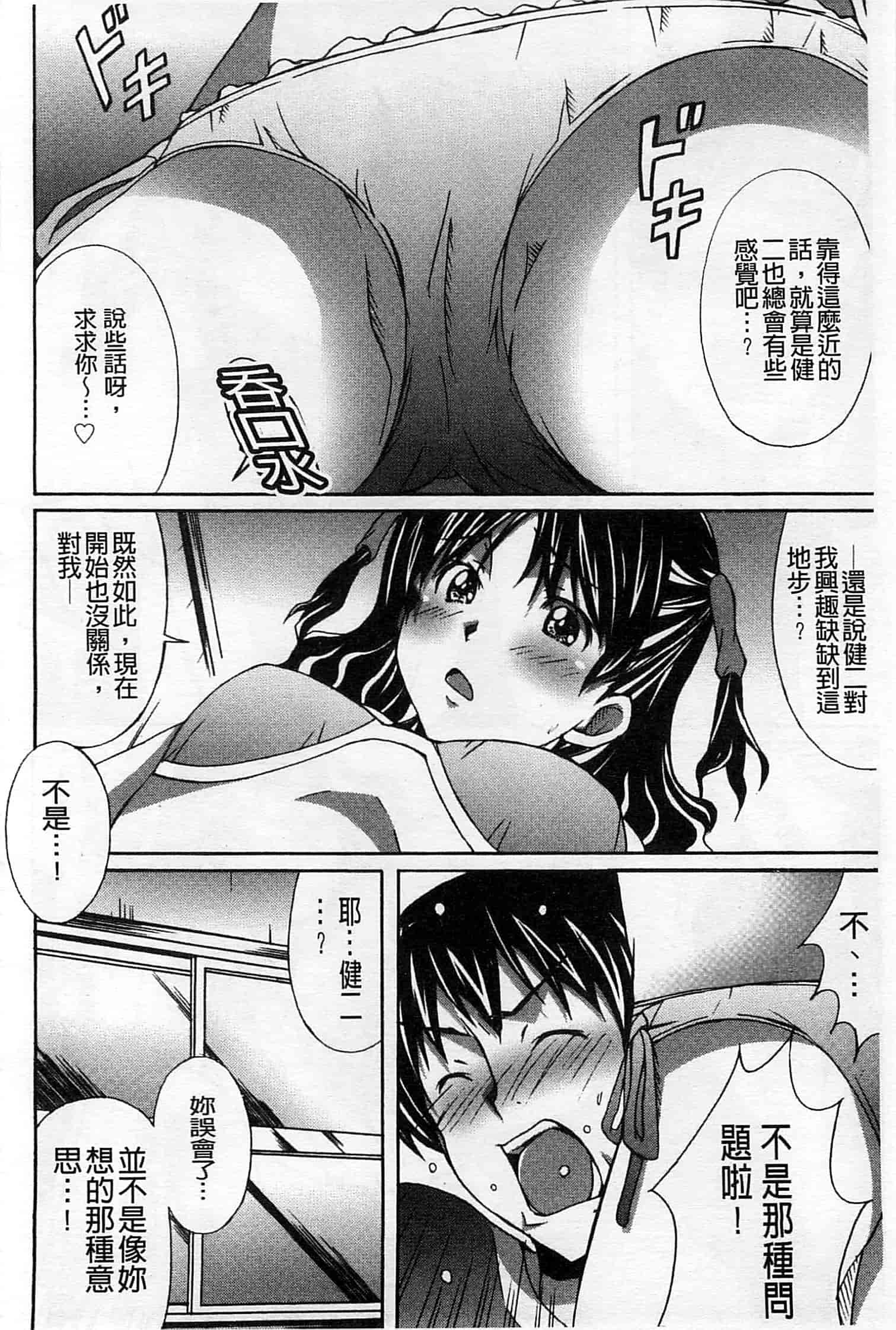 汉化版-[PONPON] ふれっしゅ♥ラブミルク_第4集