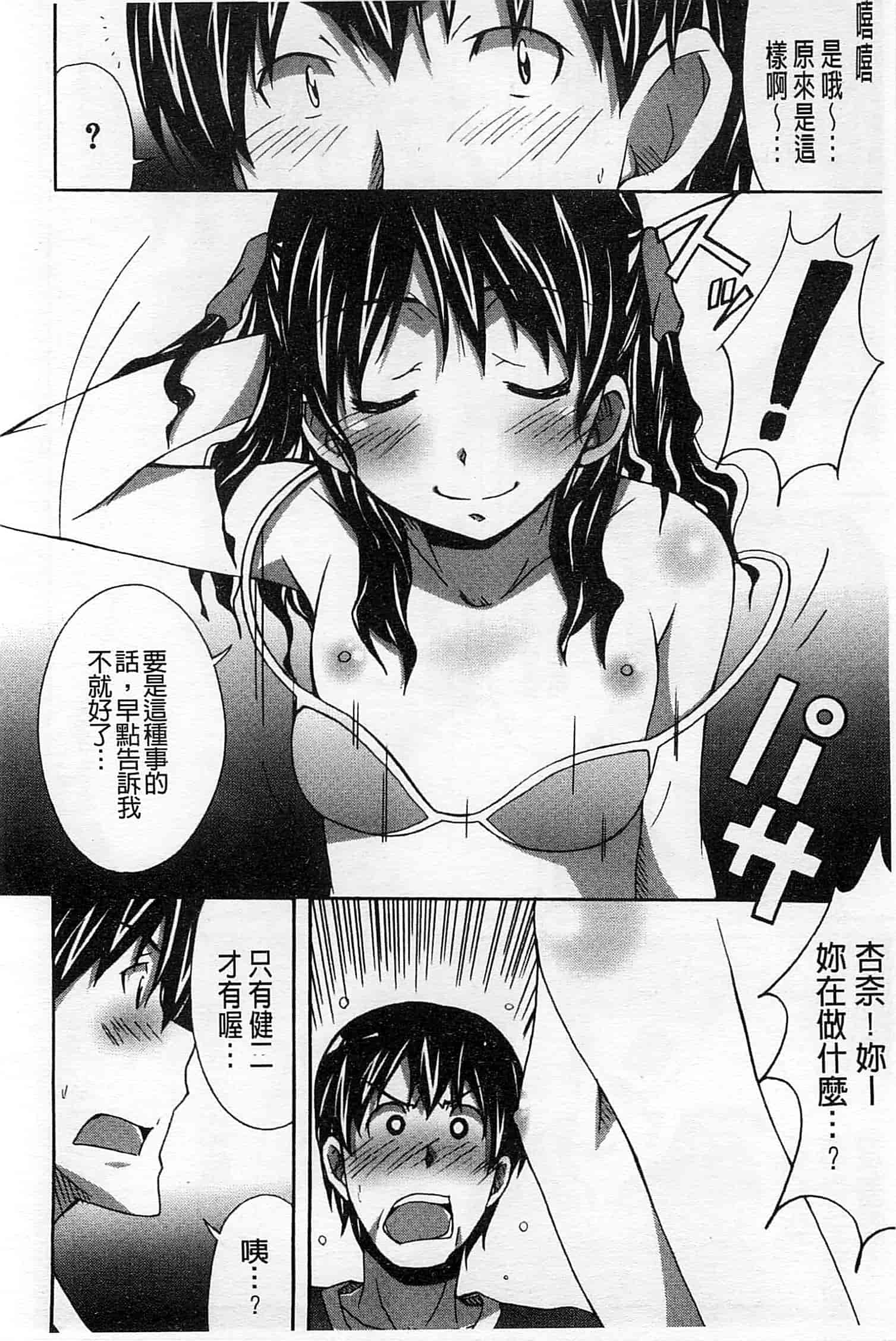 汉化版-[PONPON] ふれっしゅ♥ラブミルク_第4集
