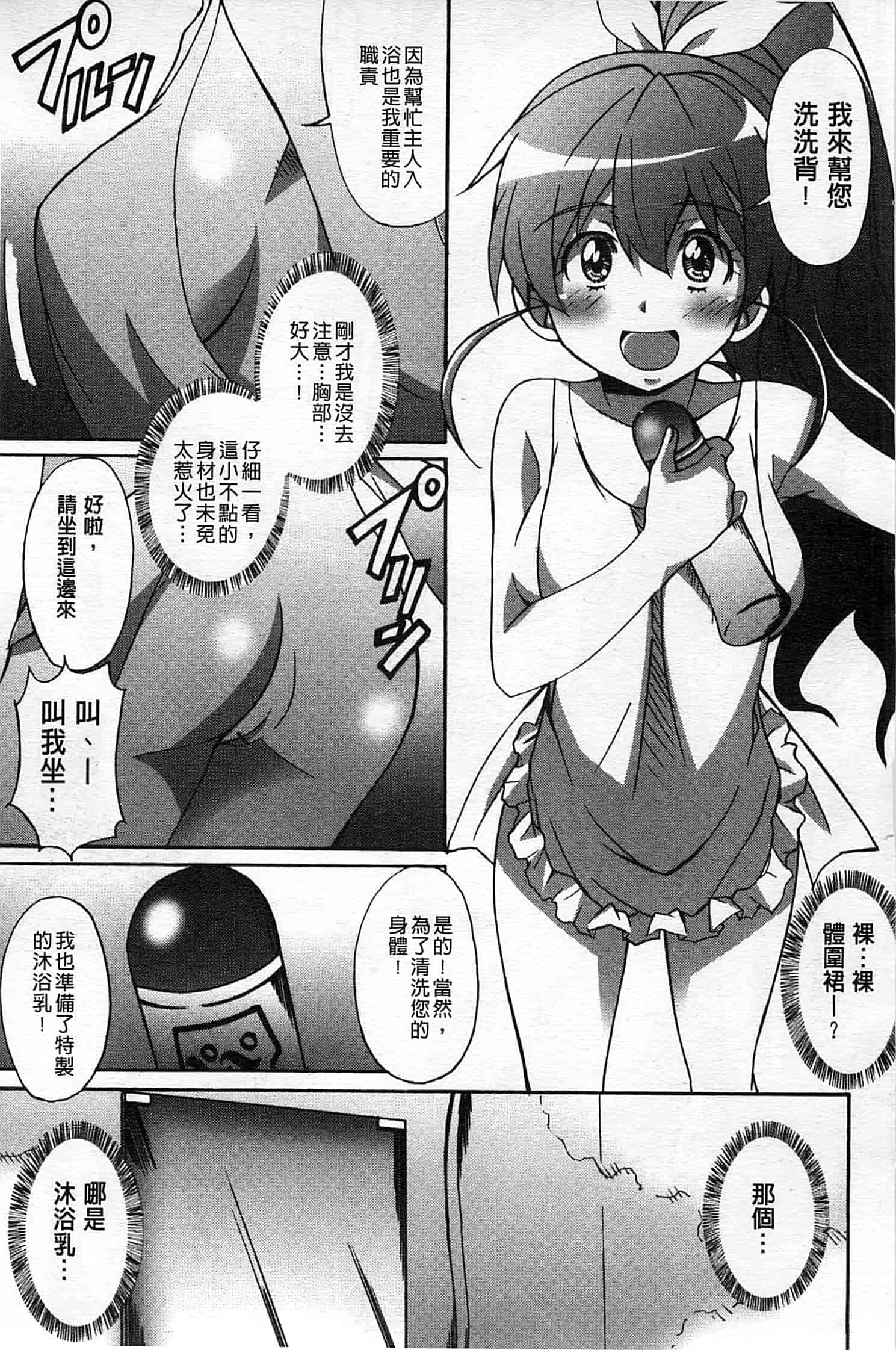 汉化版-[PONPON] ふれっしゅ♥ラブミルク_第1集