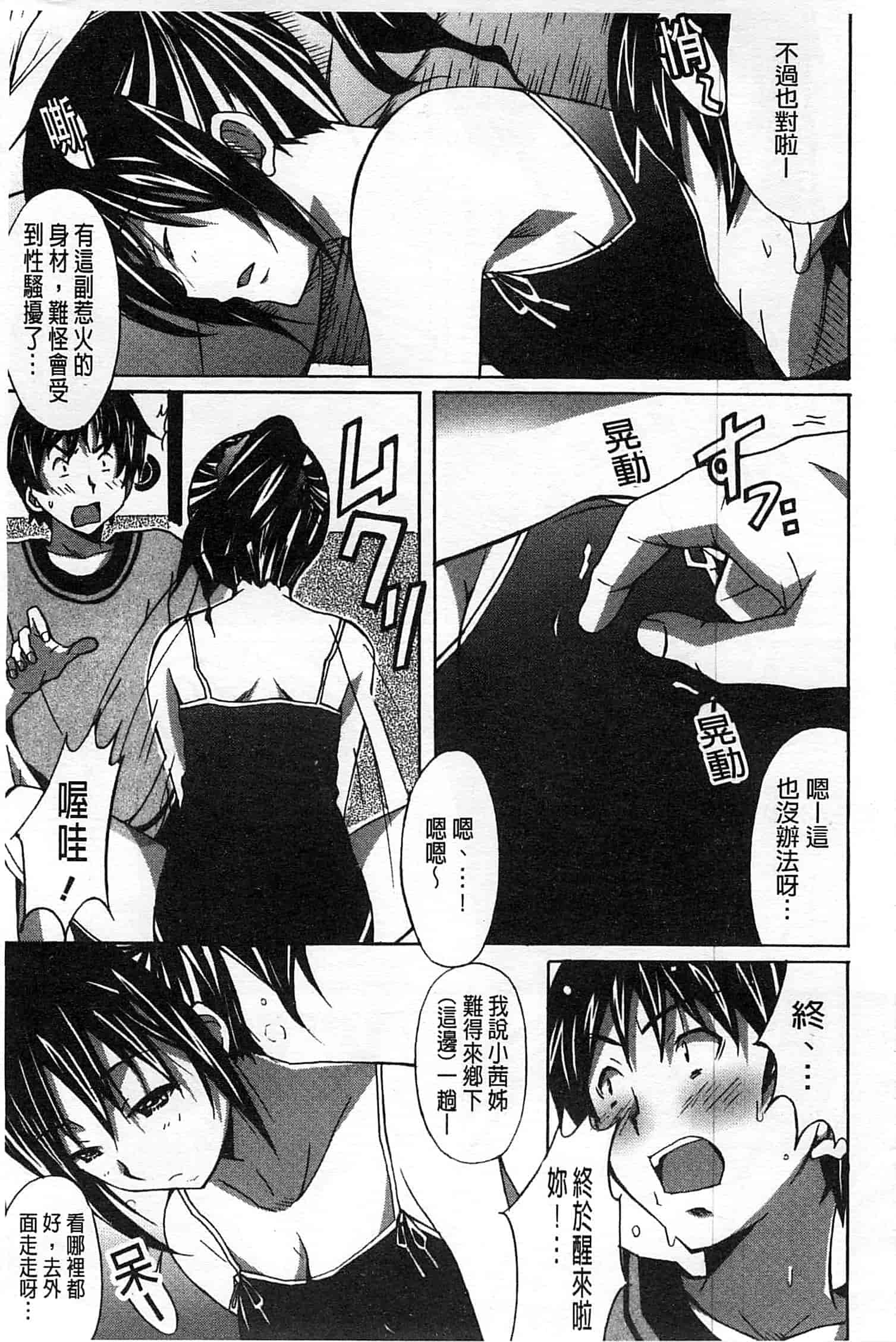 汉化版-[PONPON] ふれっしゅ♥ラブミルク_第4集