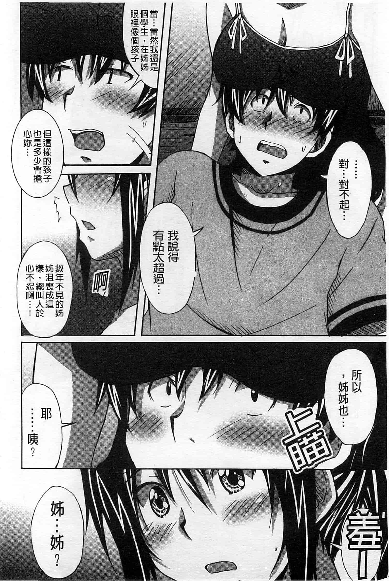 汉化版-[PONPON] ふれっしゅ♥ラブミルク_第4集