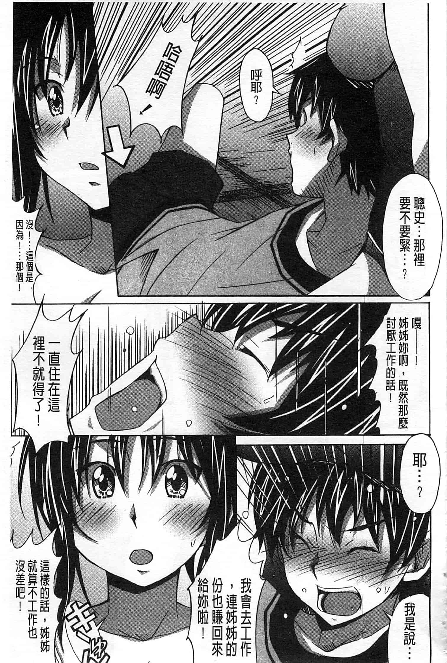 汉化版-[PONPON] ふれっしゅ♥ラブミルク_第4集