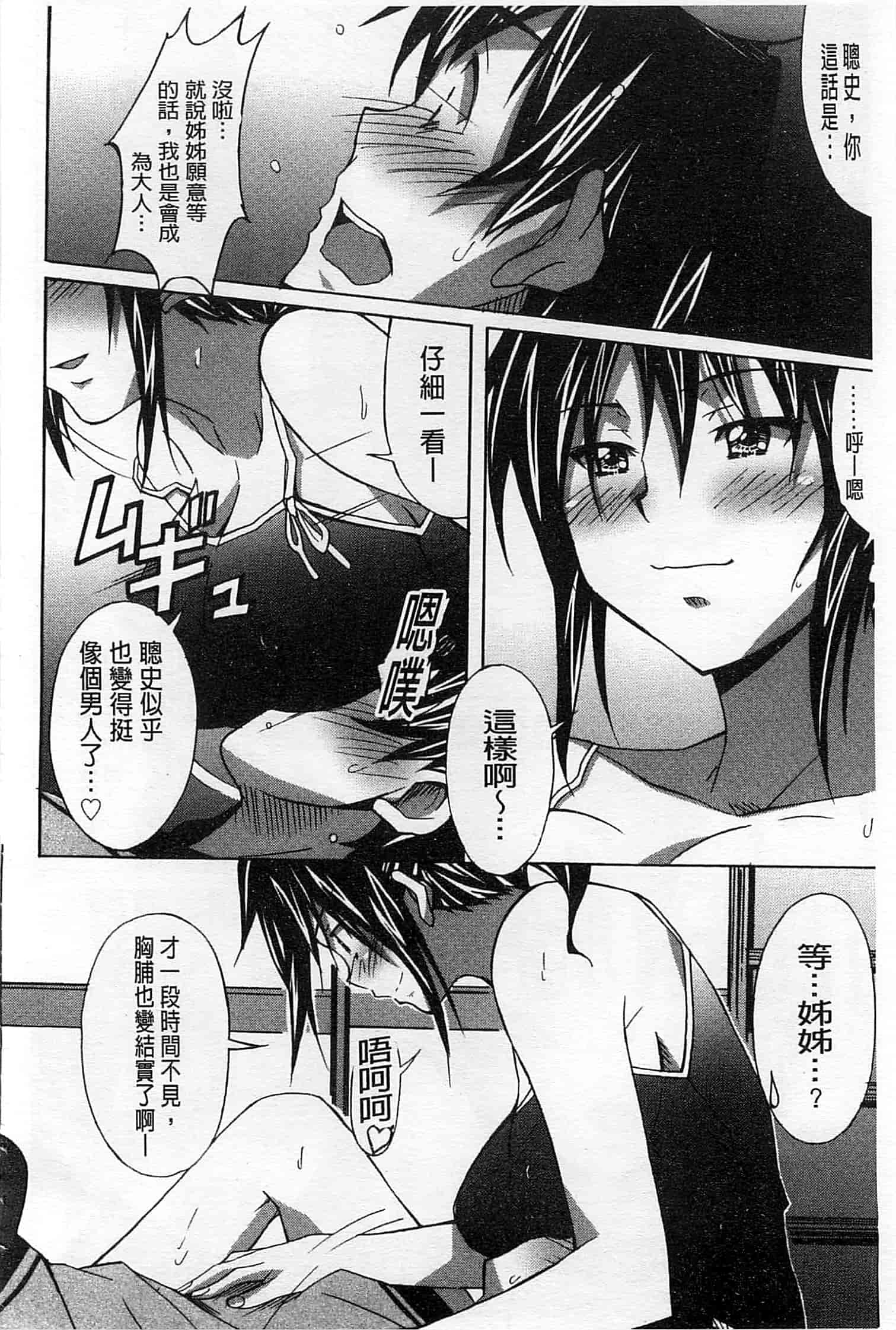 汉化版-[PONPON] ふれっしゅ♥ラブミルク_第4集