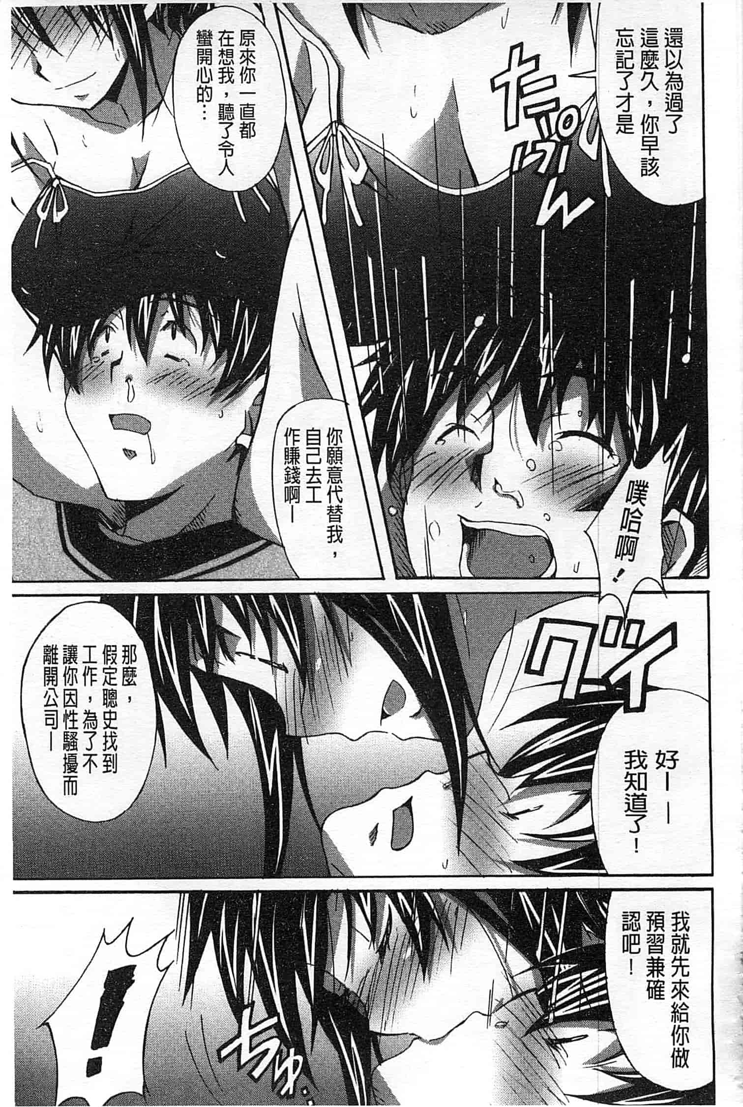 汉化版-[PONPON] ふれっしゅ♥ラブミルク_第4集