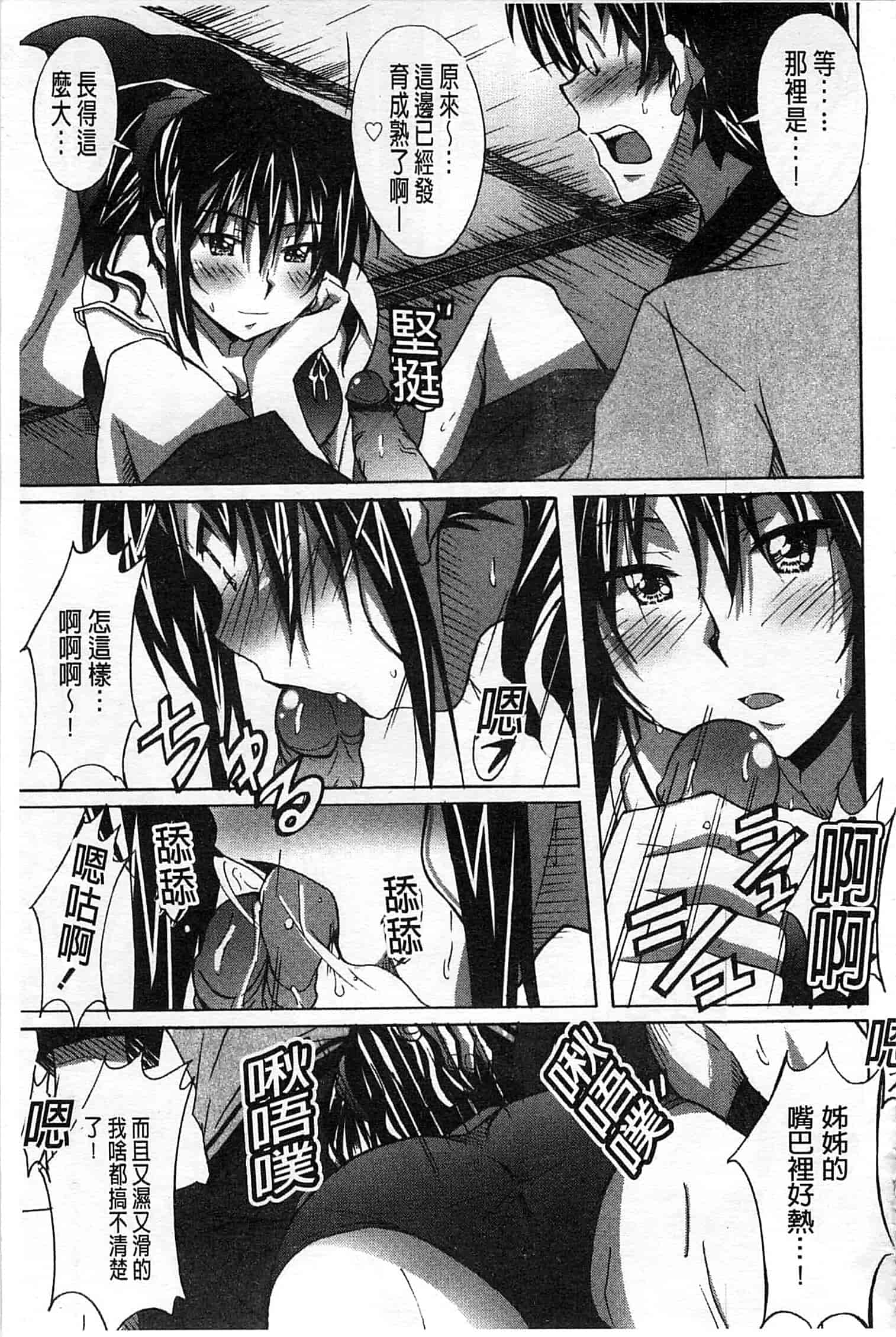 汉化版-[PONPON] ふれっしゅ♥ラブミルク_第4集