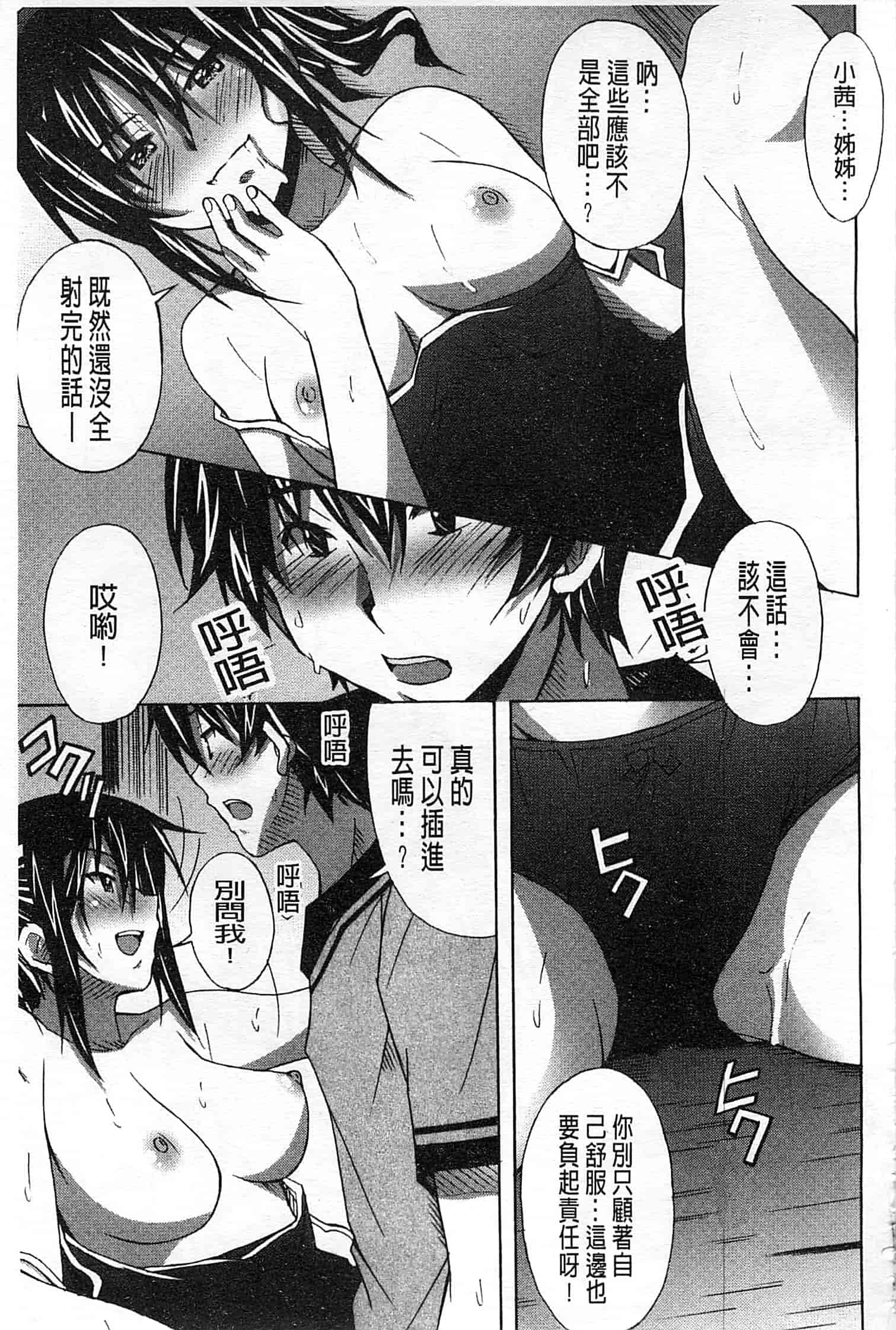 汉化版-[PONPON] ふれっしゅ♥ラブミルク_第5集