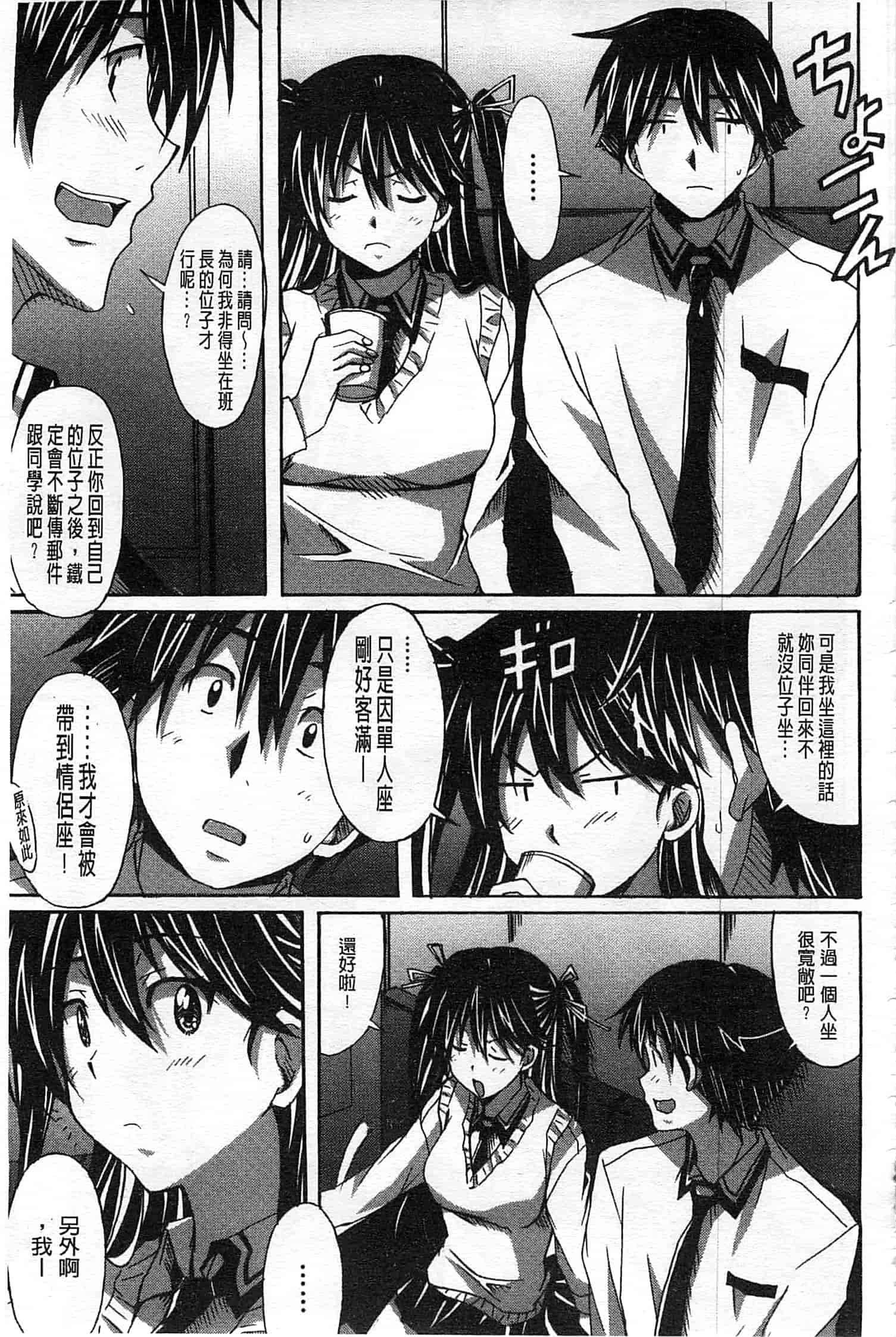 汉化版-[PONPON] ふれっしゅ♥ラブミルク_第5集