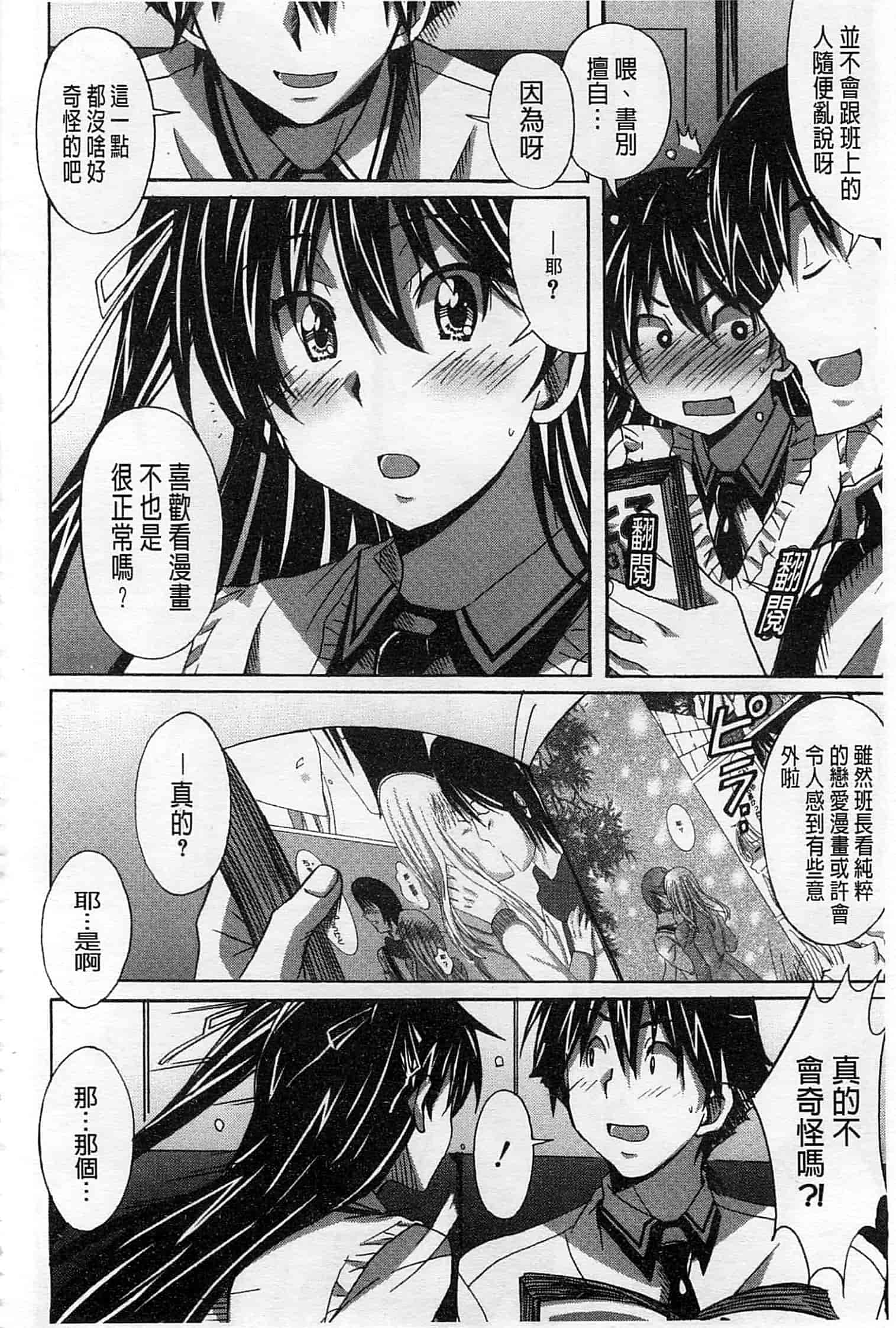 汉化版-[PONPON] ふれっしゅ♥ラブミルク_第5集