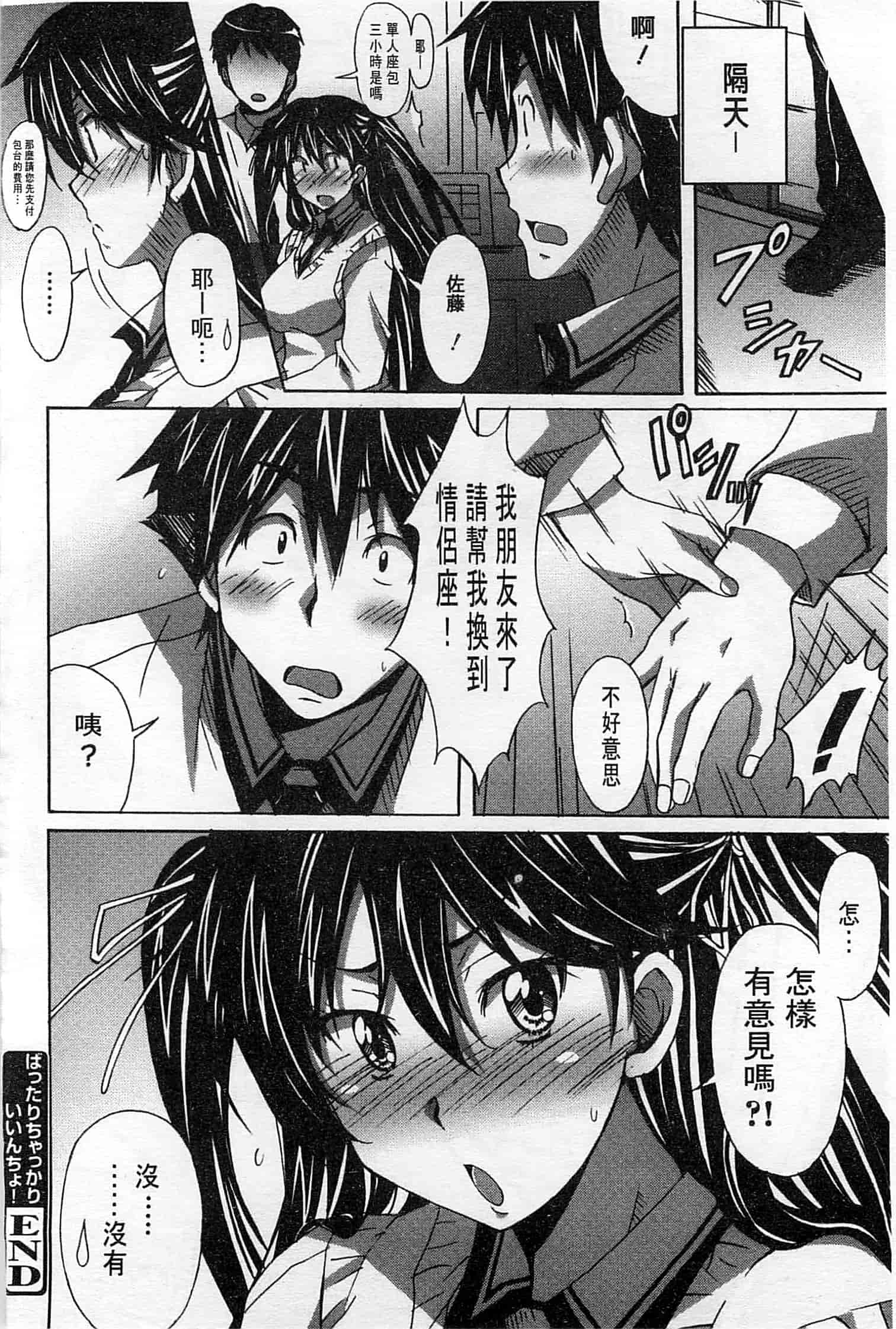 汉化版-[PONPON] ふれっしゅ♥ラブミルク_第5集