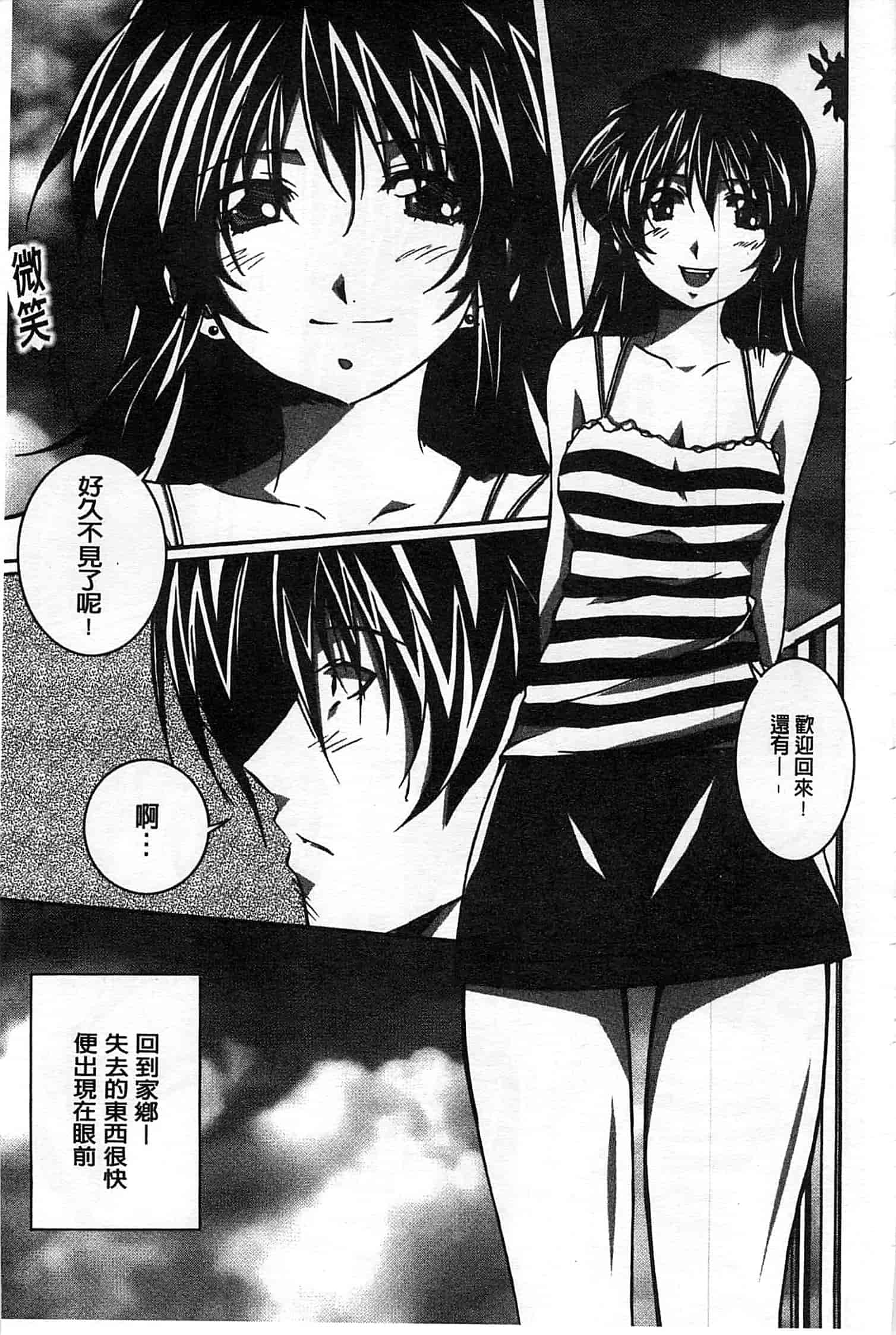 汉化版-[PONPON] ふれっしゅ♥ラブミルク_第5集