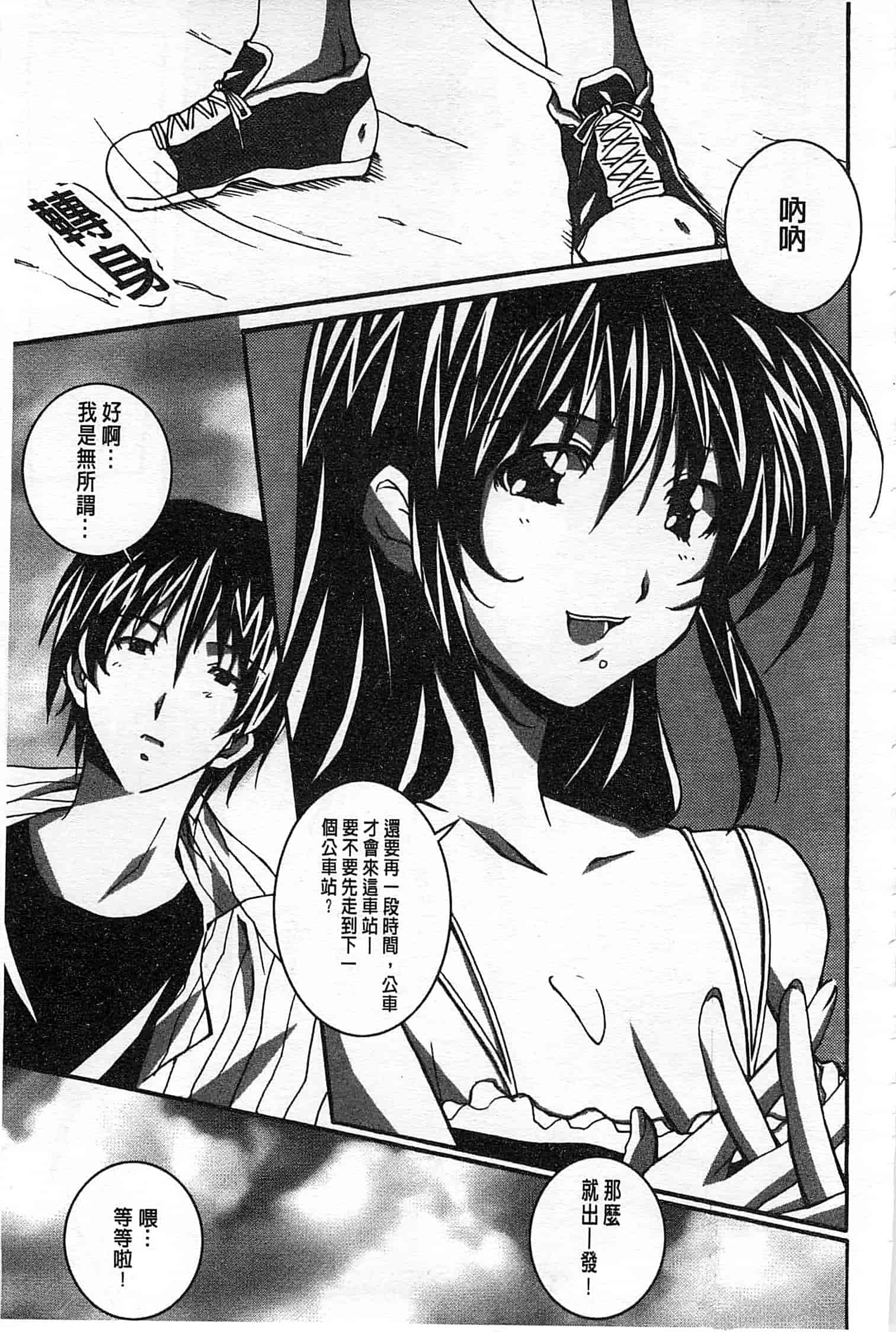 汉化版-[PONPON] ふれっしゅ♥ラブミルク_第5集