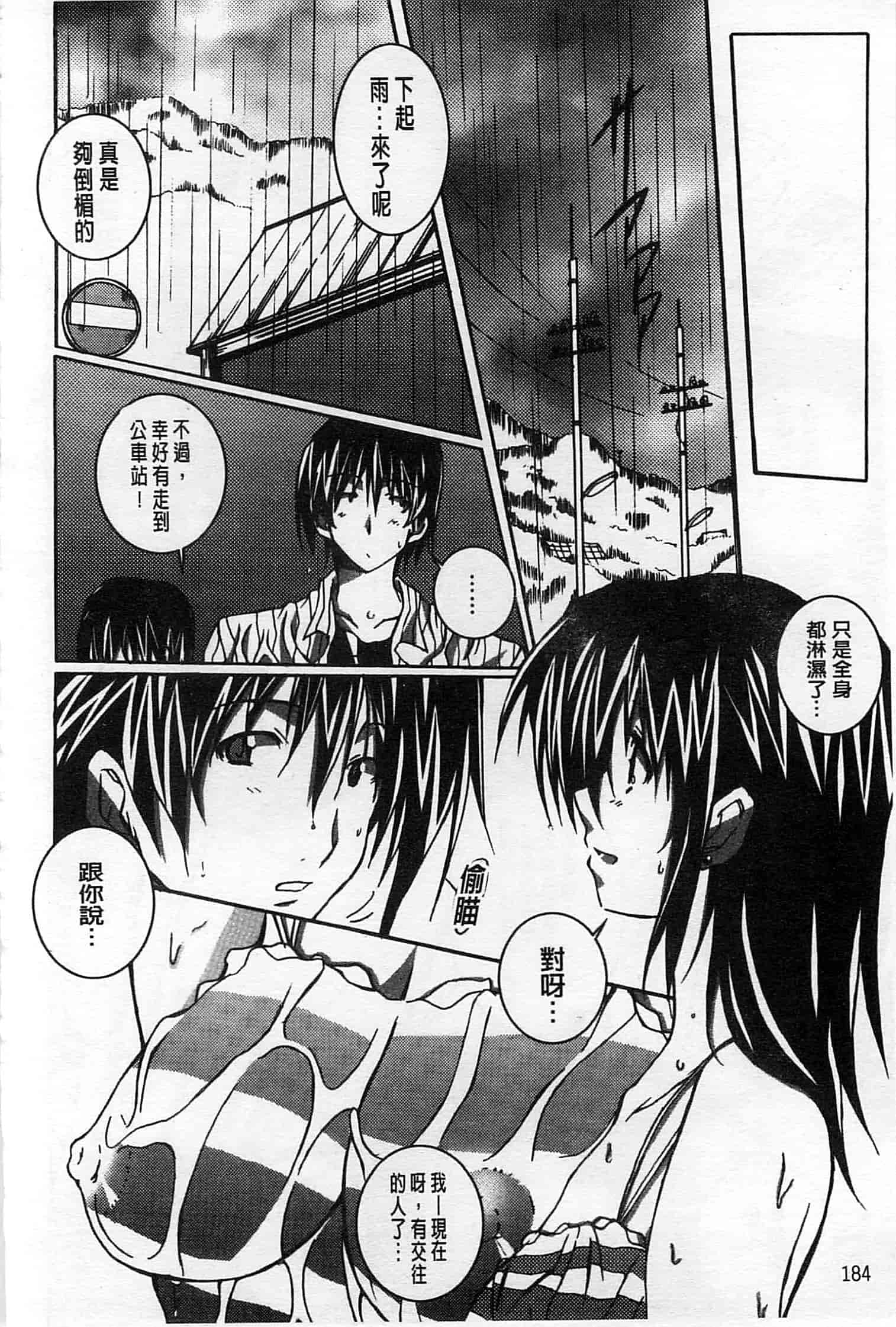 汉化版-[PONPON] ふれっしゅ♥ラブミルク_第5集