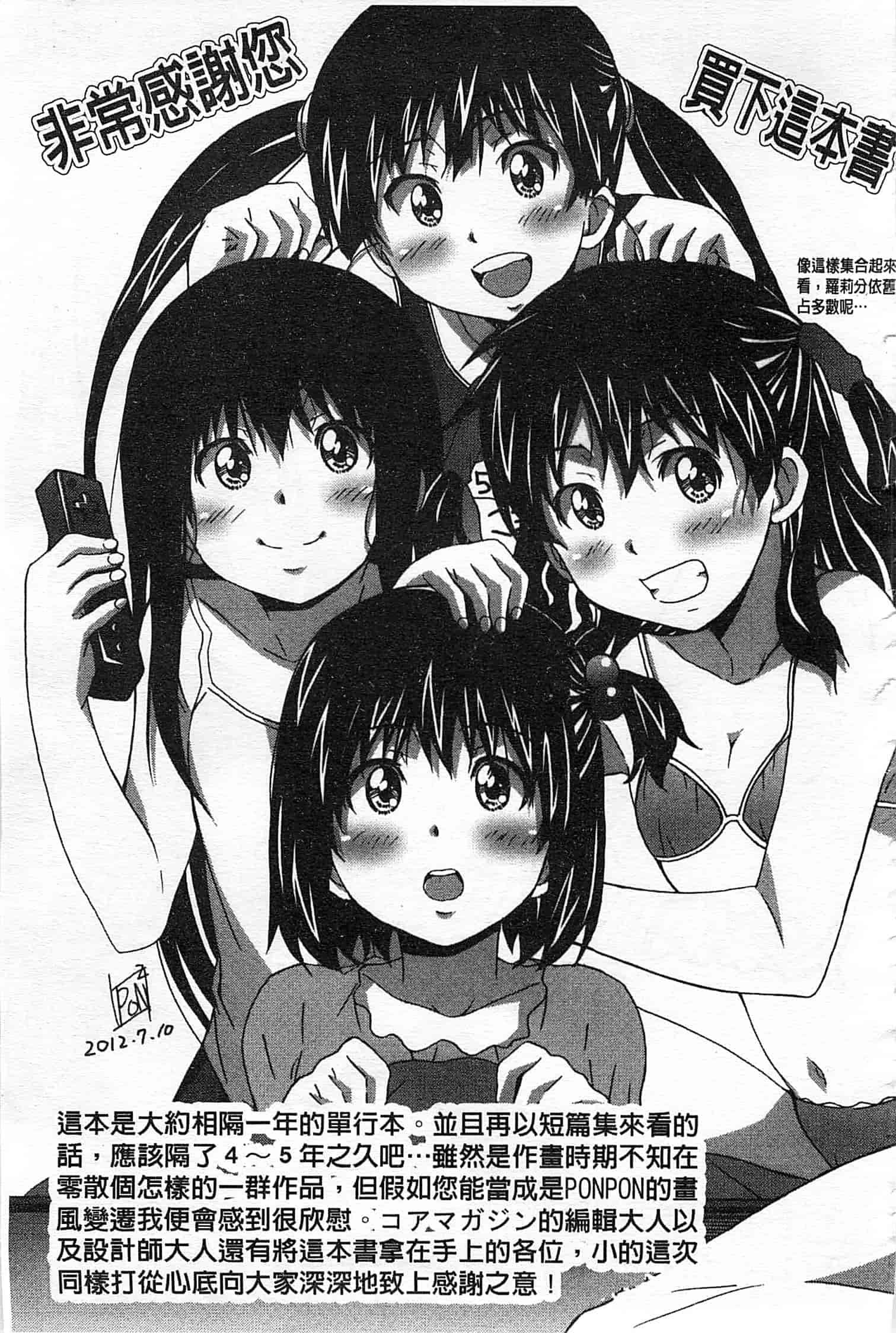 汉化版-[PONPON] ふれっしゅ♥ラブミルク_第6集