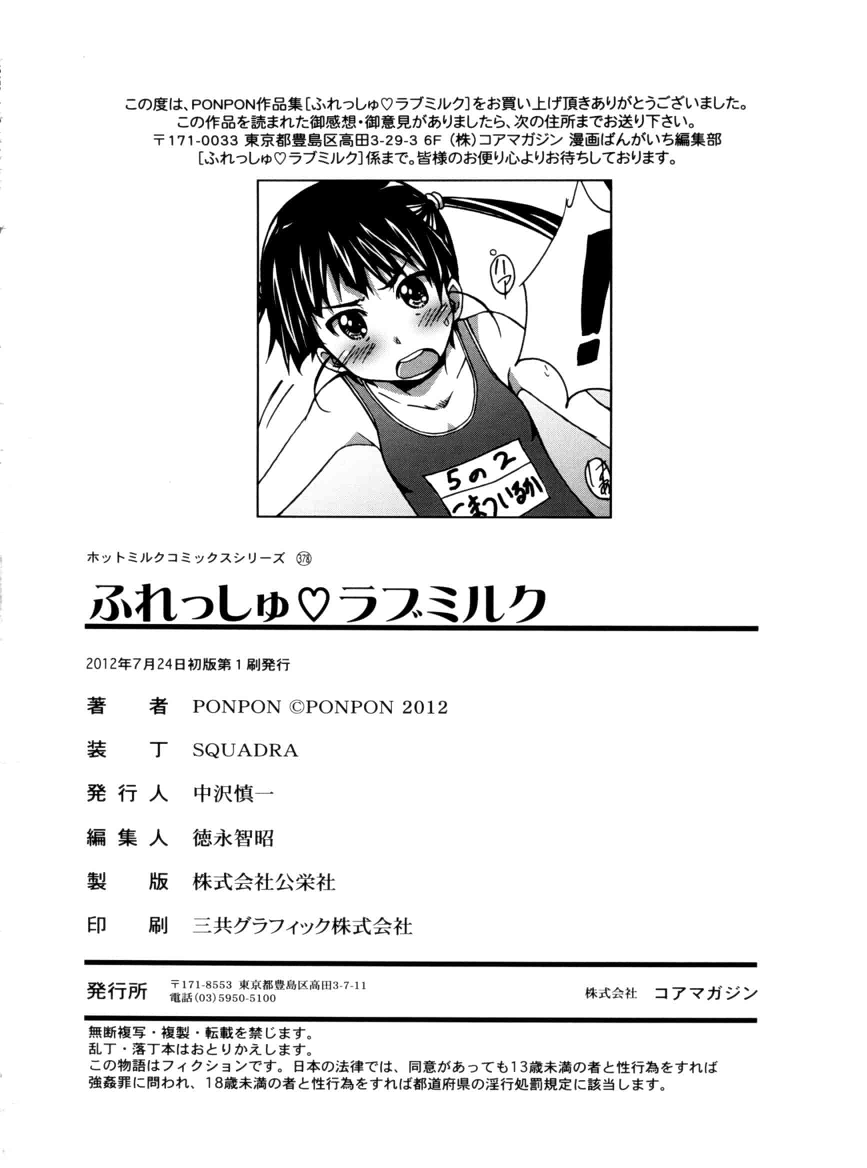 汉化版-[PONPON] ふれっしゅ♥ラブミルク_第6集