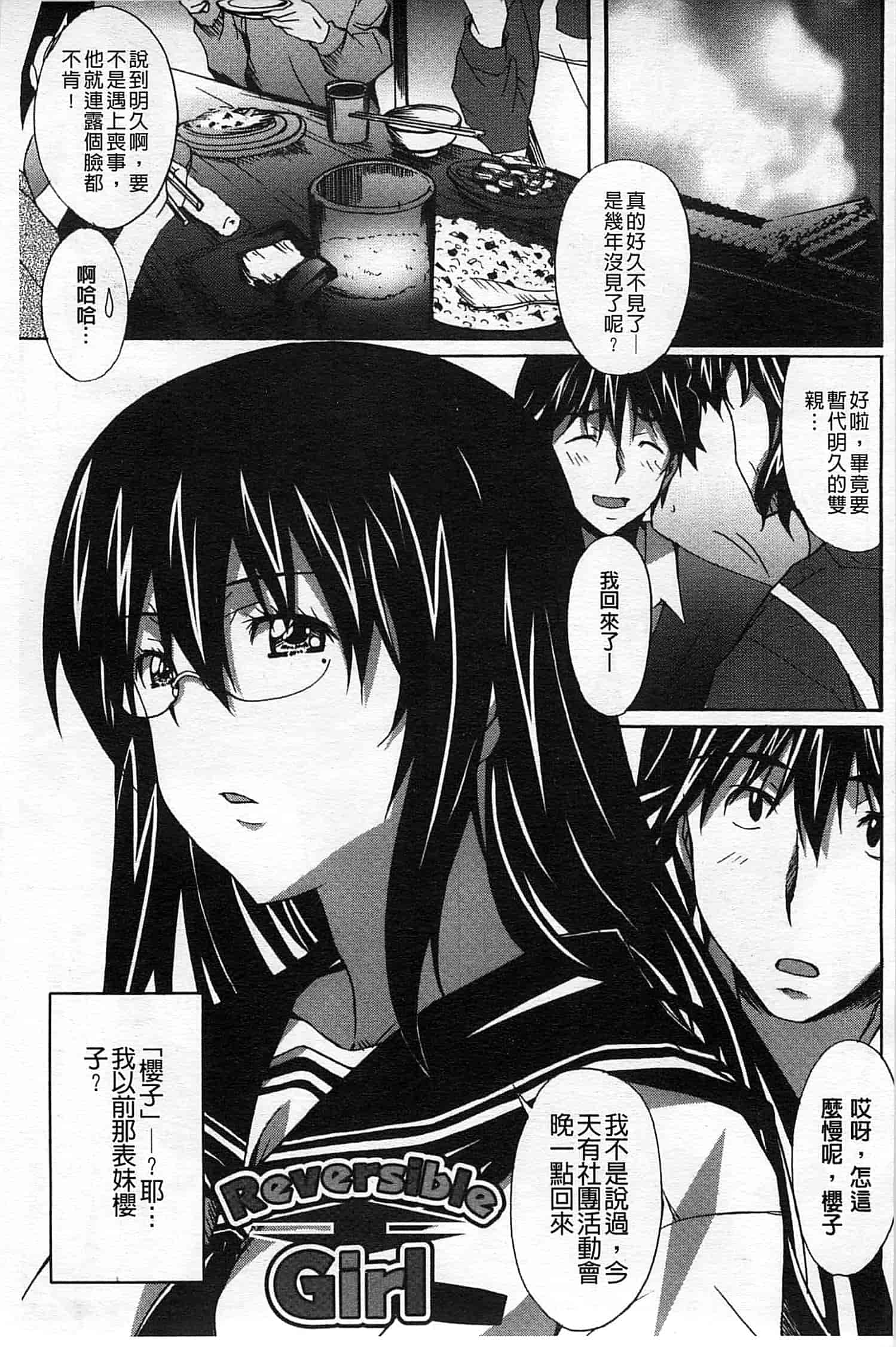 汉化版-[PONPON] ふれっしゅ♥ラブミルク_第1集